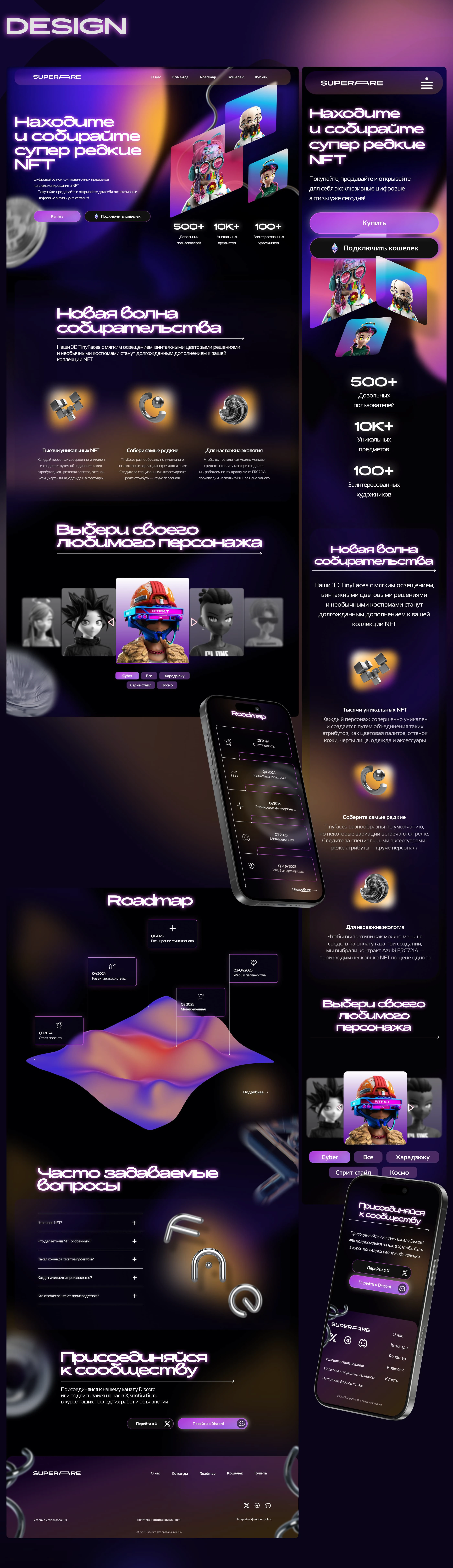 SUPERARE | nft website design — Изображение №5 — Интерфейсы на Dprofile