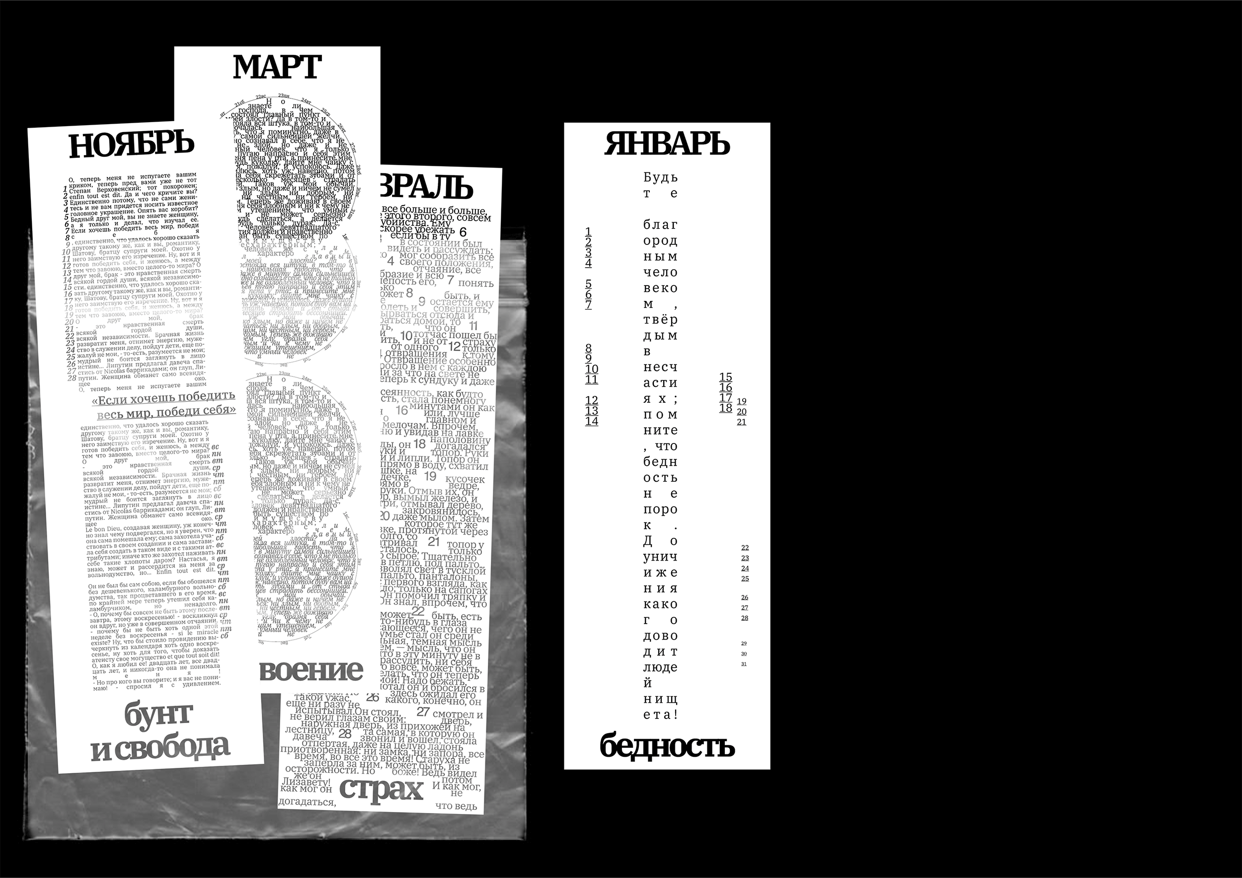 Лабиринт души Достоевского: календарь 2026 — Изображение №23 — Графика на Dprofile