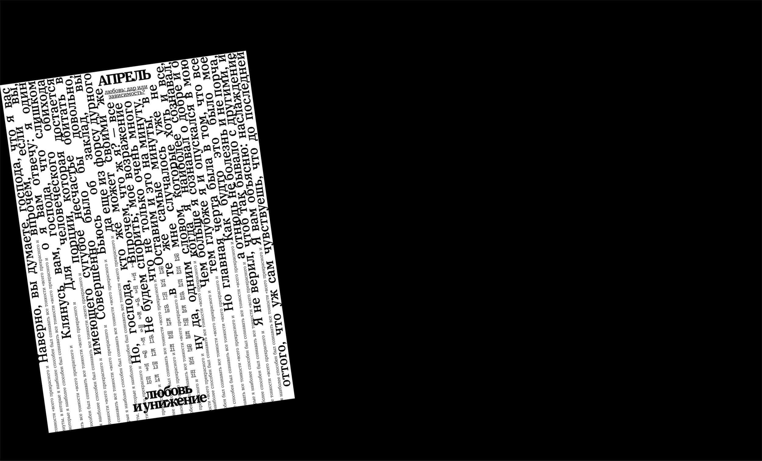 Лабиринт души Достоевского: календарь 2026 — Изображение №9 — Графика на Dprofile
