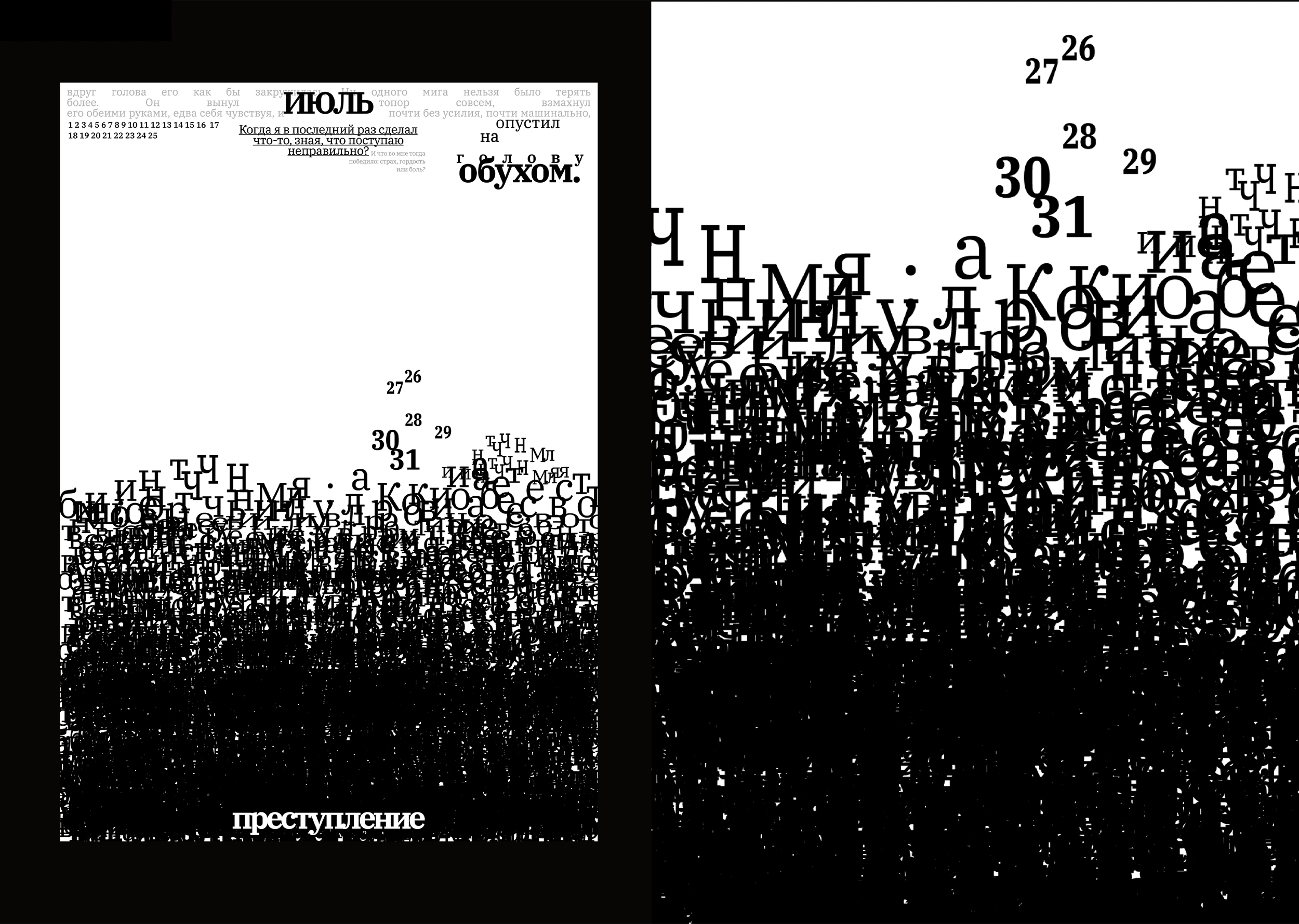 Лабиринт души Достоевского: календарь 2026 — Изображение №17 — Графика на Dprofile