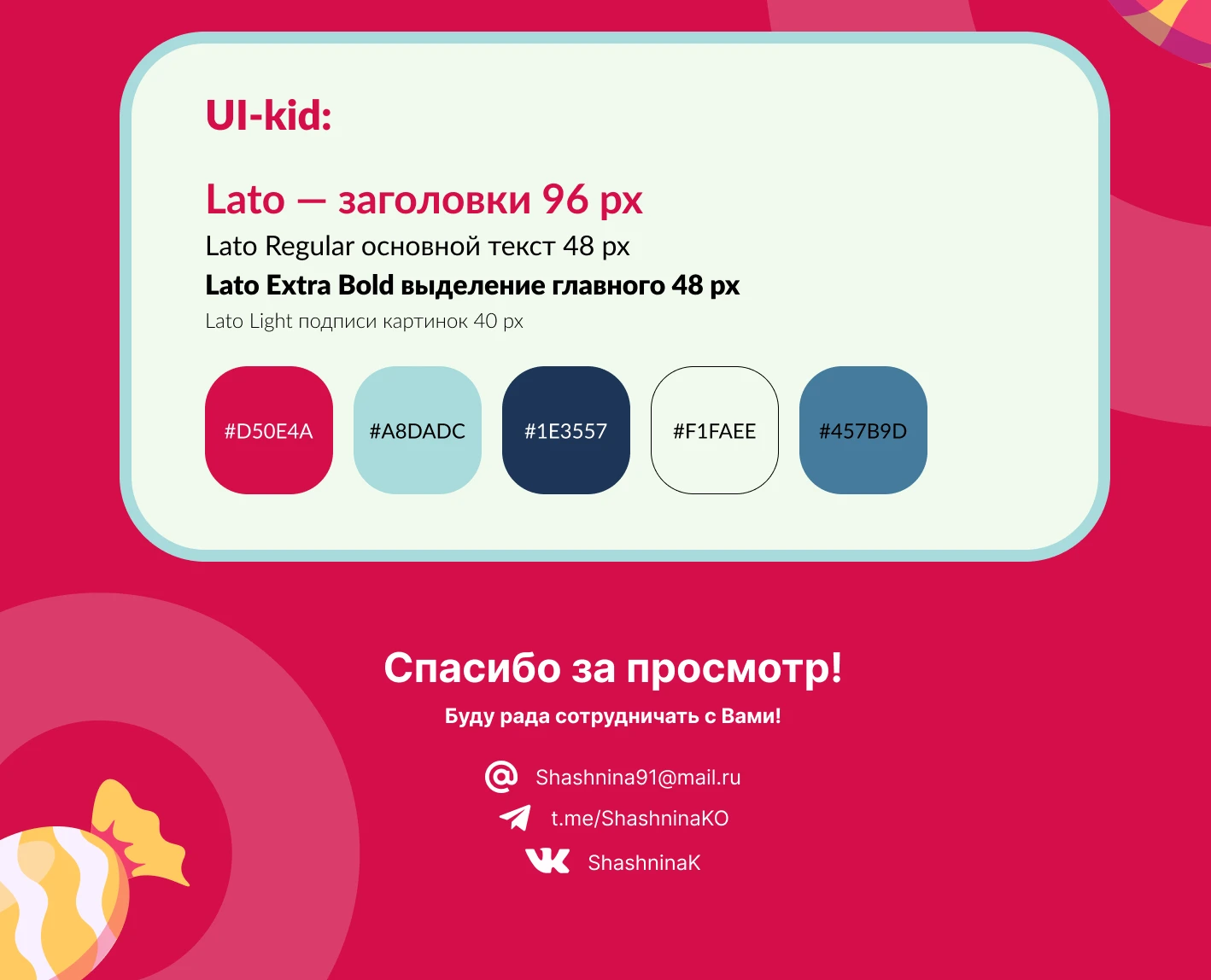 Дизайн презентации для кондитерской компании — Изображение №4 — Интерфейсы, Маркетинг на Dprofile