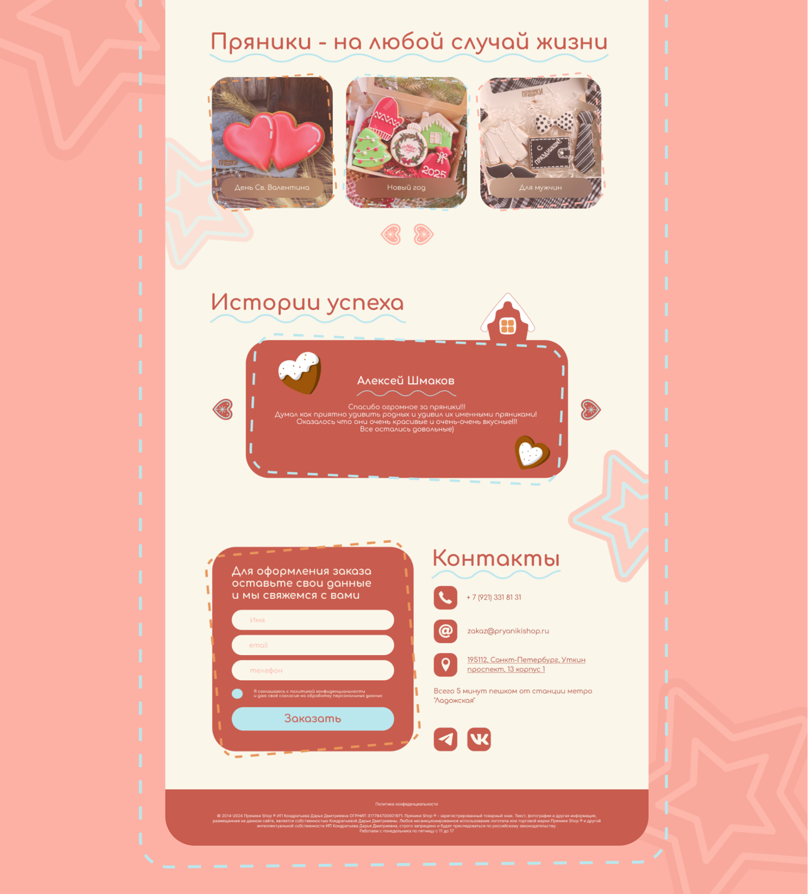 Брендинг для кондитерской Пряники Shop — Изображение №11 — Брендинг на Dprofile