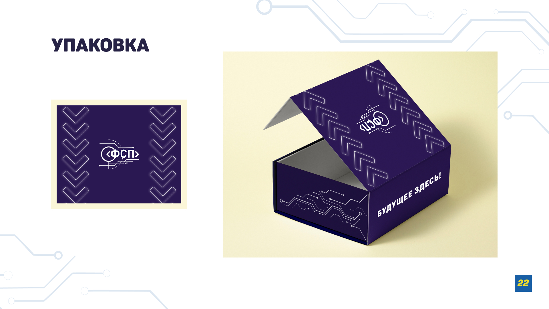 Фирменный стиль для ФСП. Брендбук. — Изображение №22 — Брендинг на Dprofile