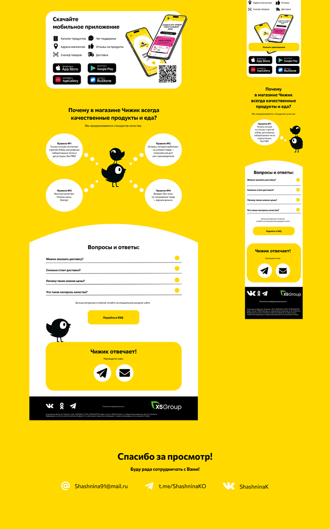 Лендинг для Чижика — Изображение №3 — Интерфейсы на Dprofile