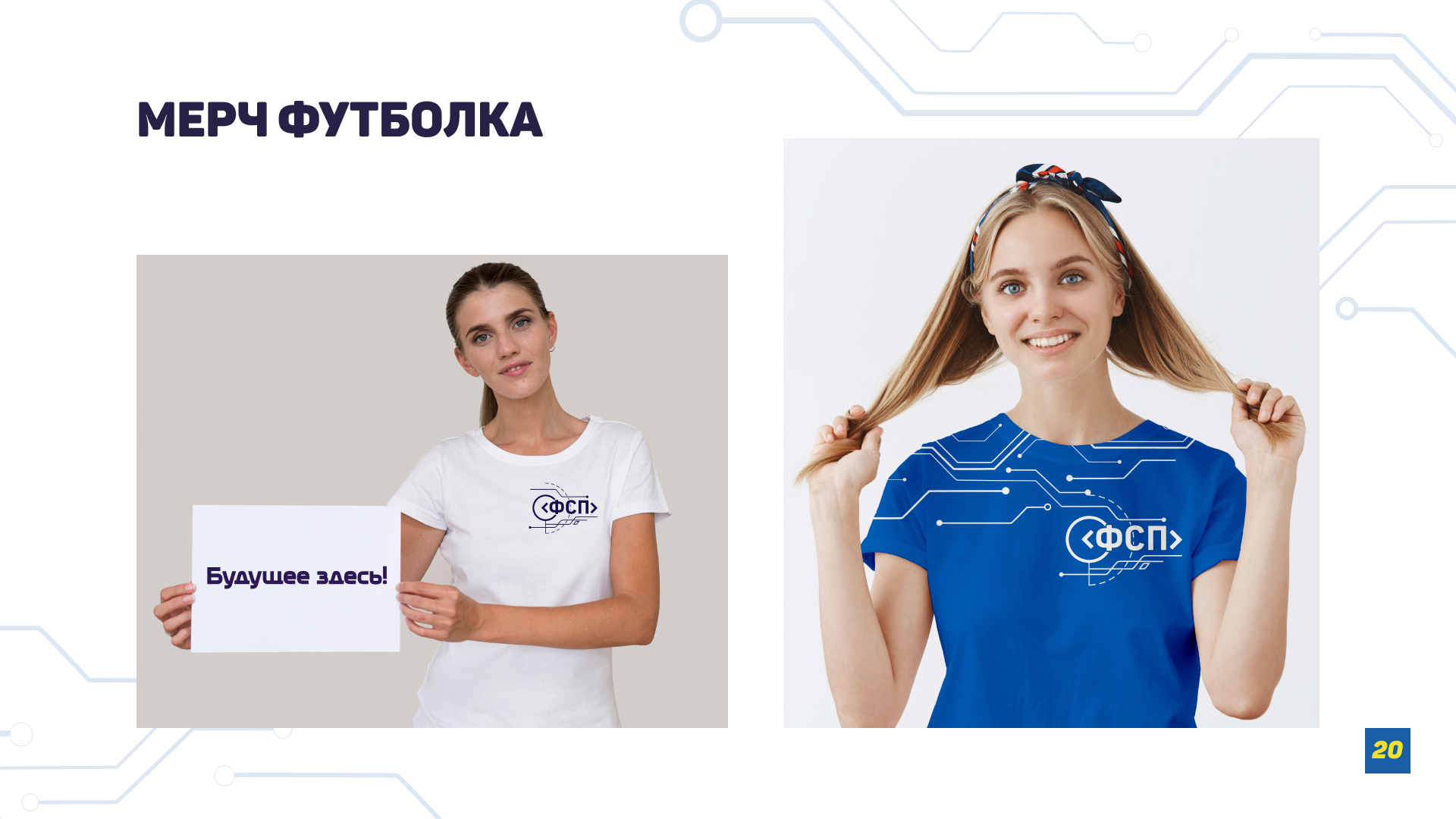 Фирменный стиль для ФСП. Брендбук. — Изображение №20 — Брендинг на Dprofile