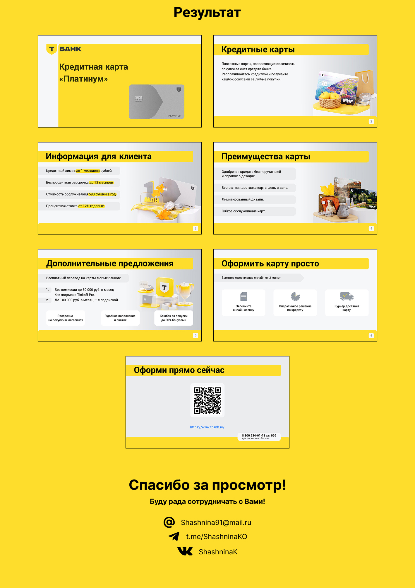 Презентация для Т-банка — Изображение №2 — Интерфейсы, Маркетинг на Dprofile