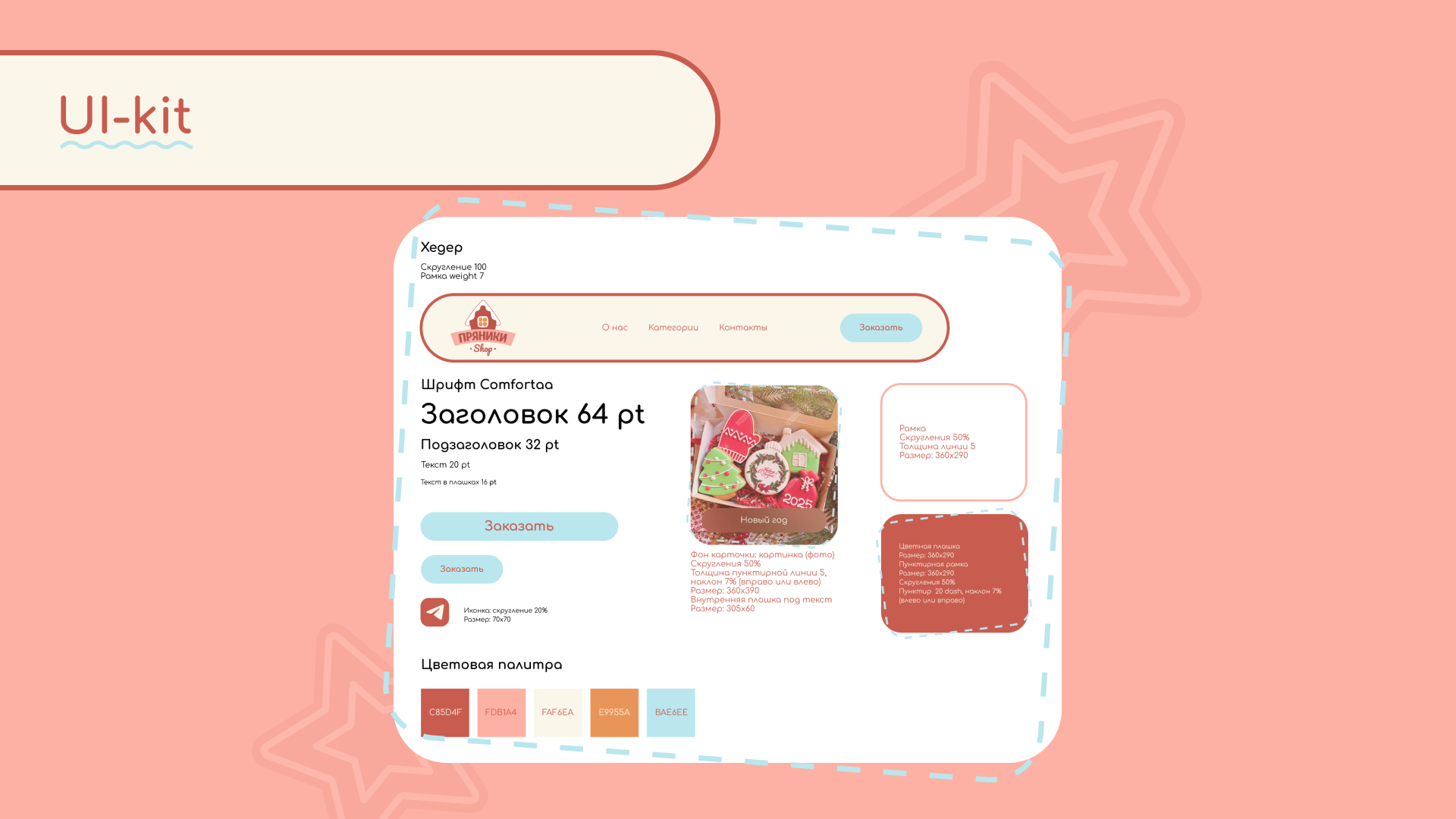 Брендинг для кондитерской Пряники Shop — Изображение №12 — Брендинг на Dprofile