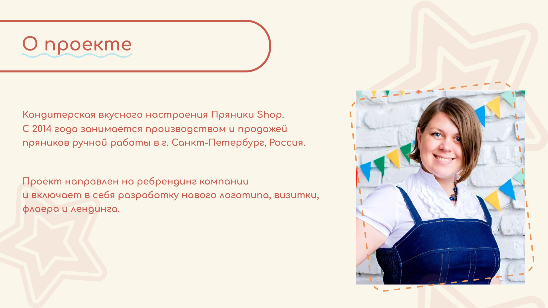 Брендинг для кондитерской Пряники Shop — Изображение №2 — Брендинг на Dprofile