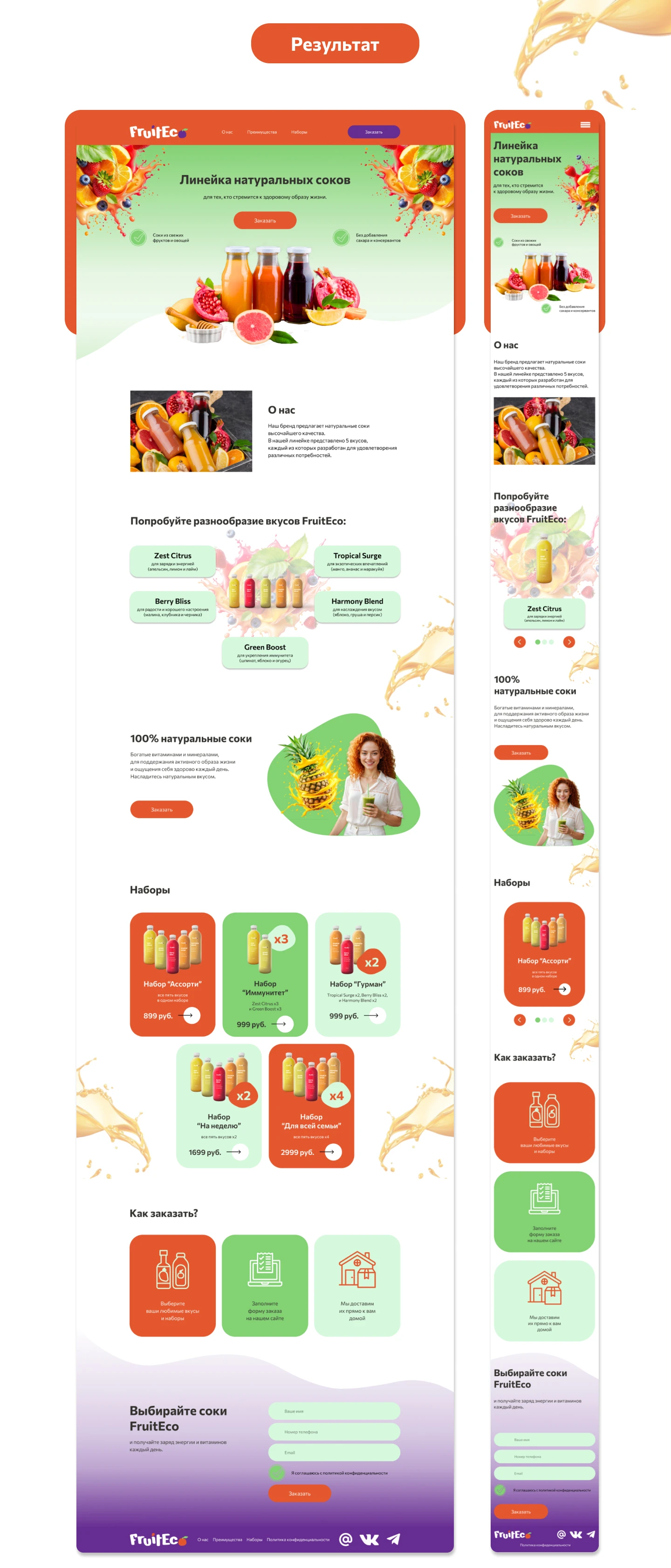 Дизайн лендинга натуральных соков — Изображение №3 — Интерфейсы, Маркетинг на Dprofile