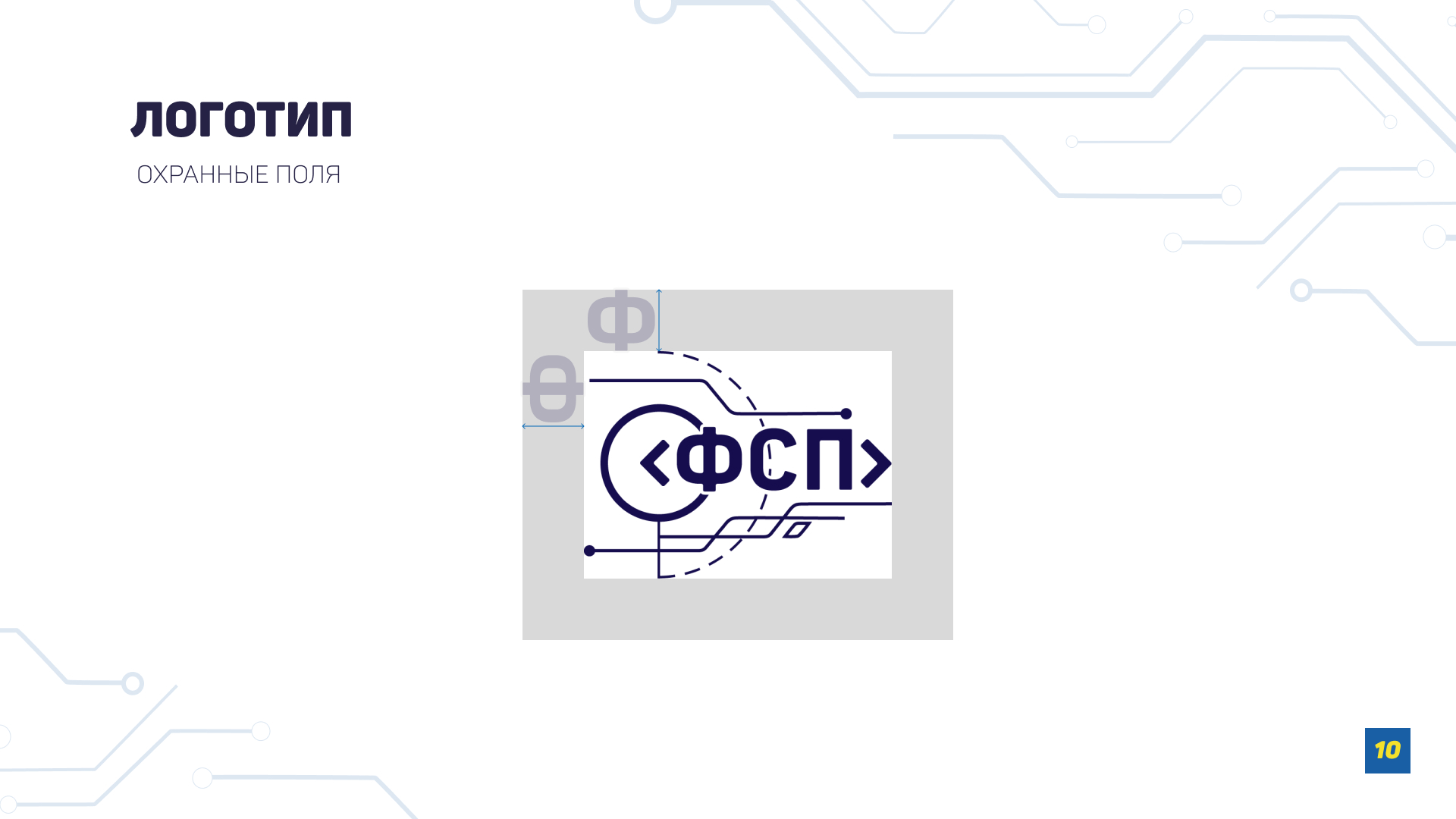 Фирменный стиль для ФСП. Брендбук. — Изображение №10 — Брендинг на Dprofile