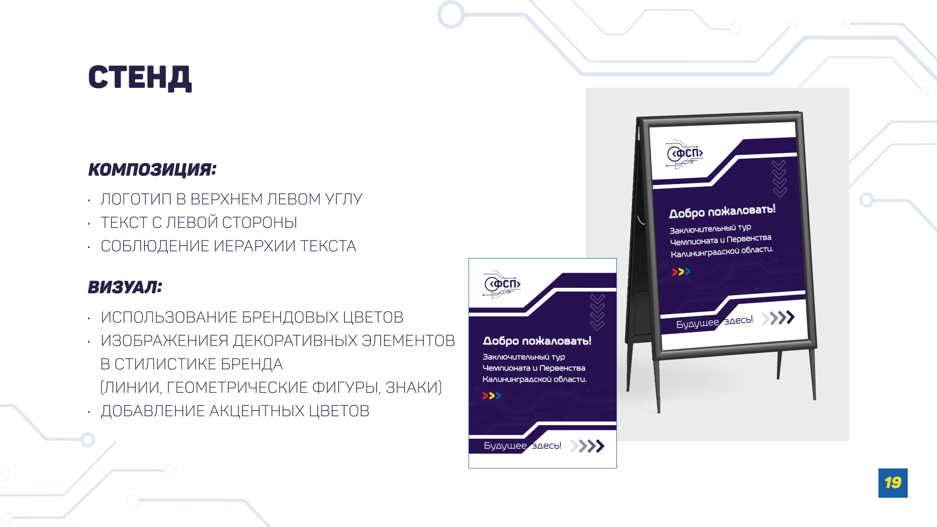 Фирменный стиль для ФСП. Брендбук. — Изображение №19 — Брендинг на Dprofile