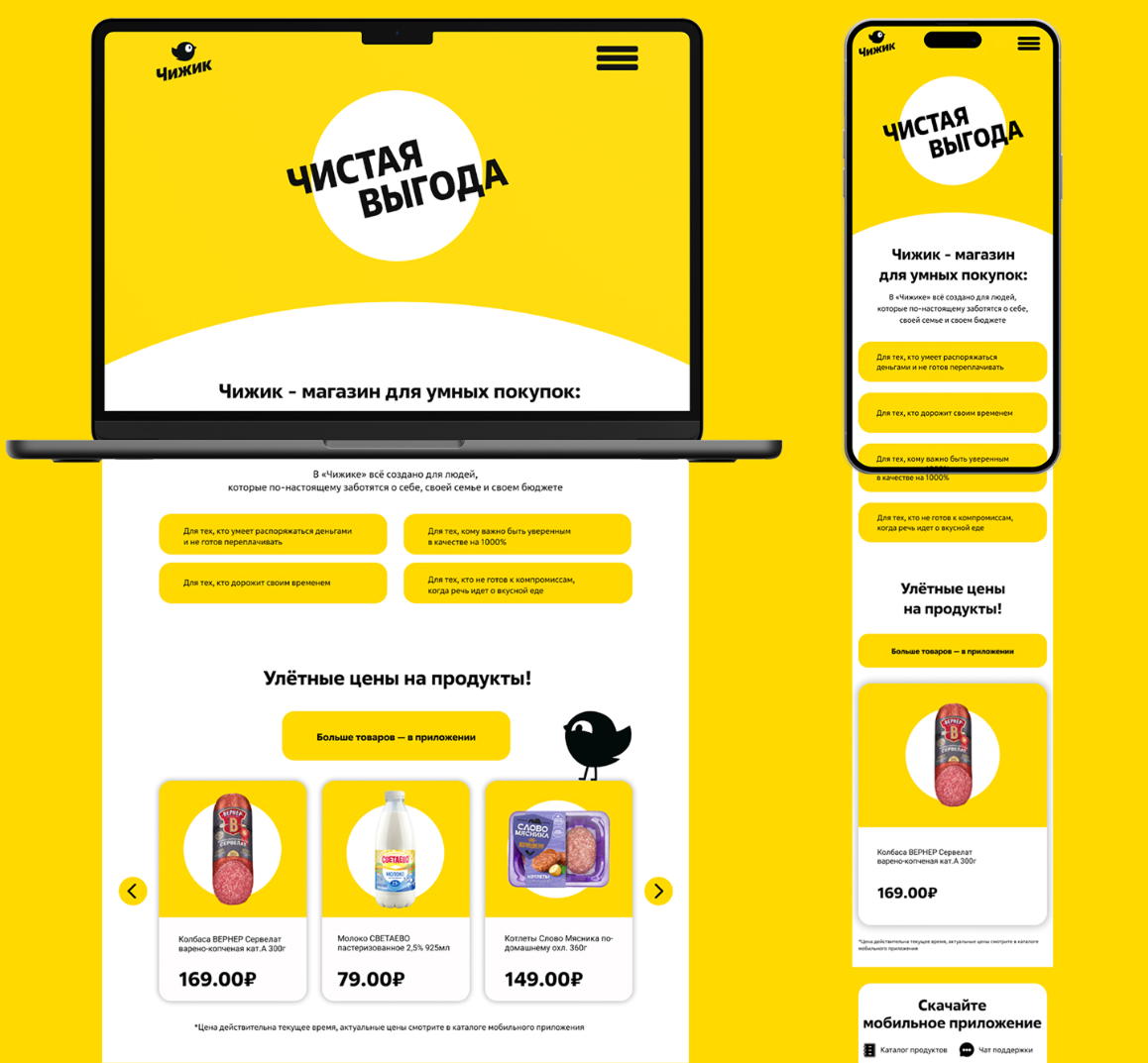 Лендинг для Чижика — Изображение №2 — Интерфейсы на Dprofile