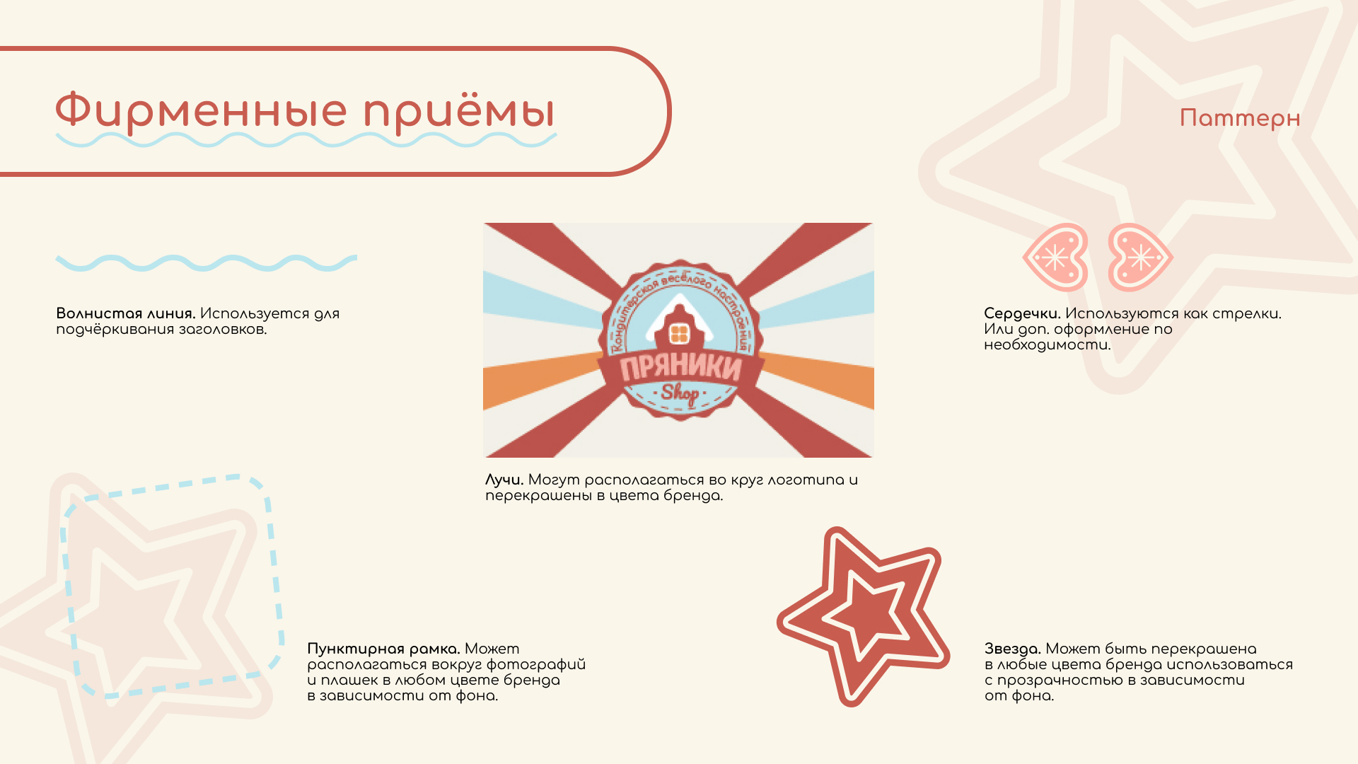 Брендинг для кондитерской Пряники Shop — Изображение №7 — Брендинг на Dprofile