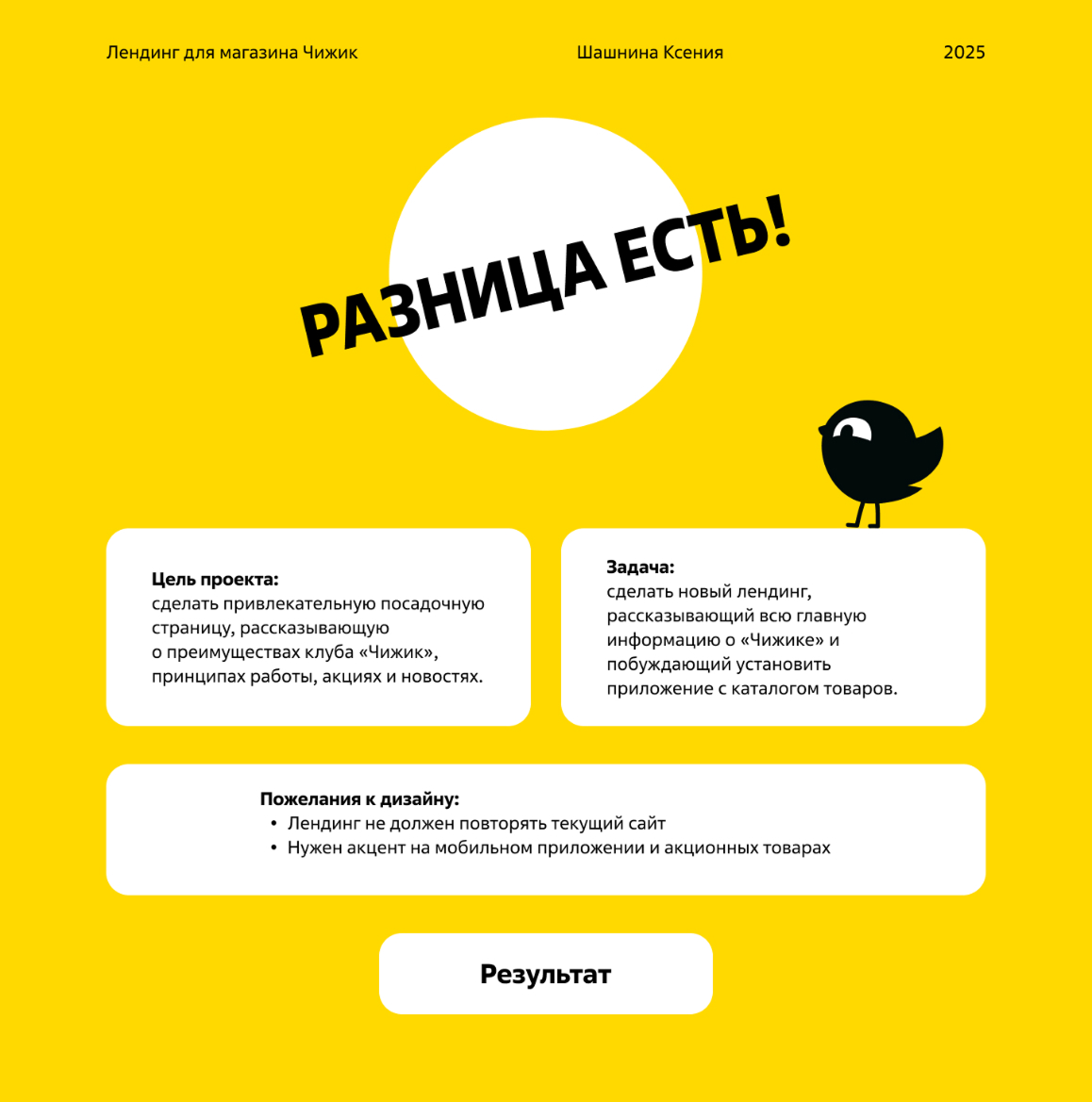 Лендинг для Чижика — Изображение №1 — Интерфейсы на Dprofile