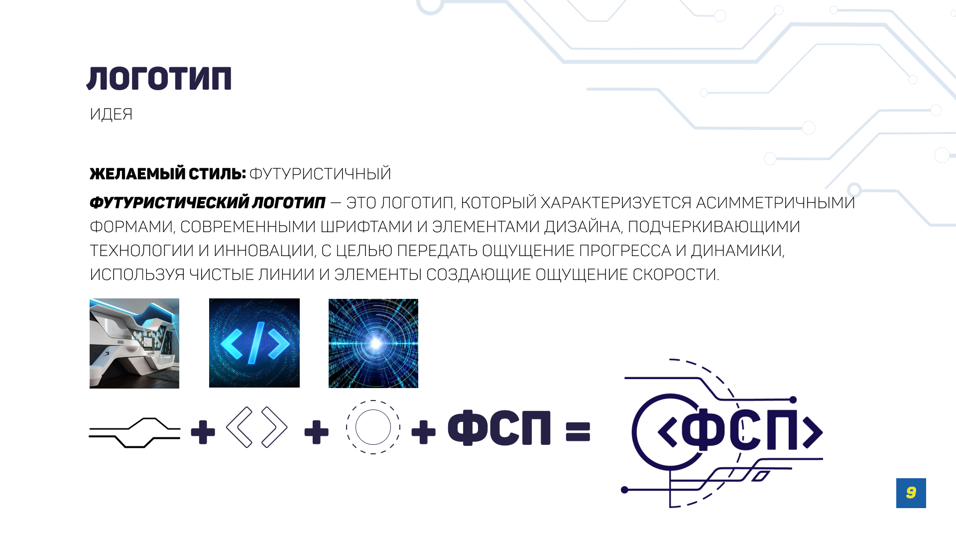 Фирменный стиль для ФСП. Брендбук. — Изображение №9 — Брендинг на Dprofile