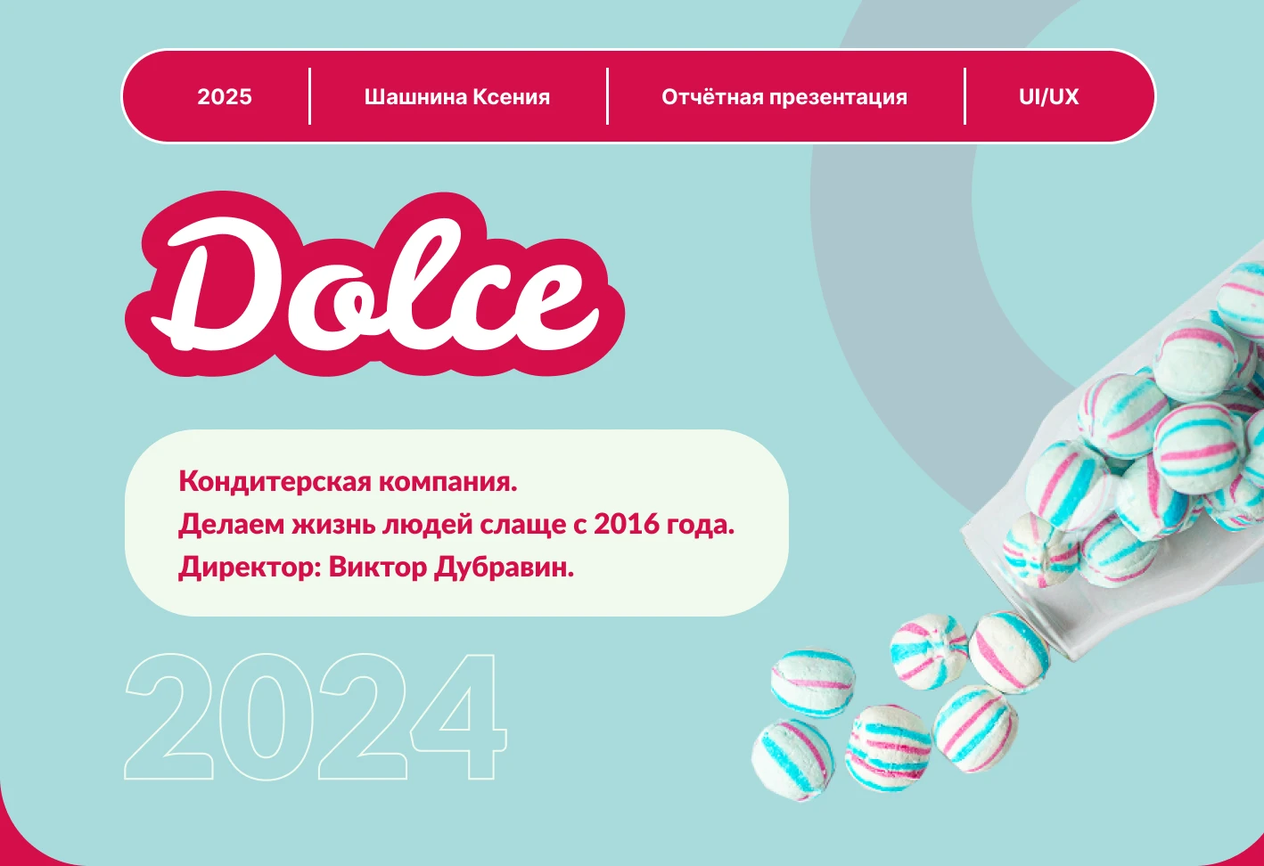 Дизайн презентации для кондитерской компании — Изображение №1 — Интерфейсы, Маркетинг на Dprofile