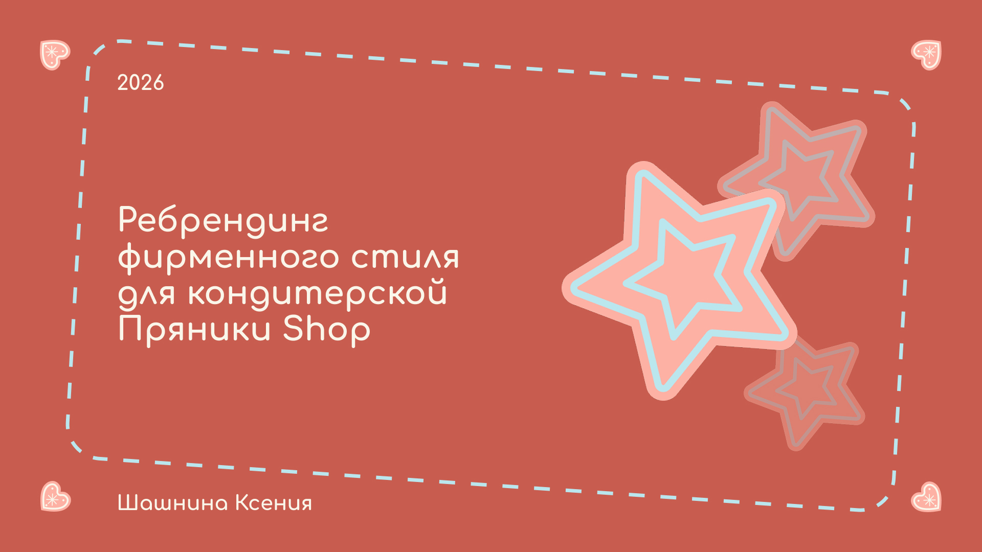 Брендинг для кондитерской Пряники Shop — Изображение №1 — Брендинг на Dprofile