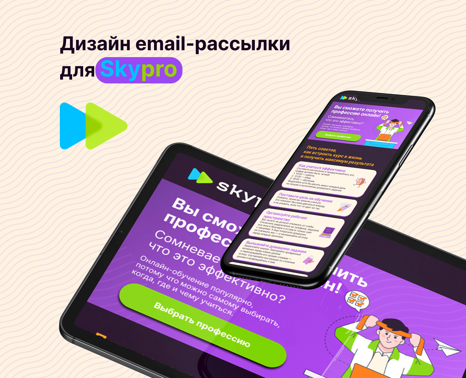 Дизайн email-рассылки для Skypro — Интерфейсы на Dprofile