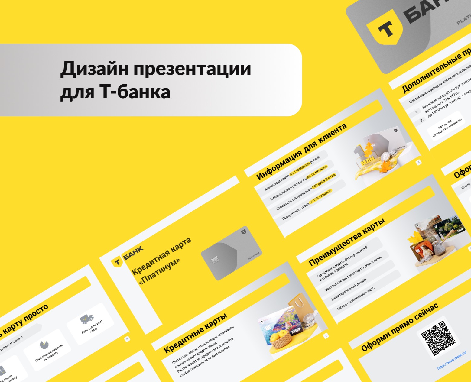 Презентация для Т-банка на Dprofile