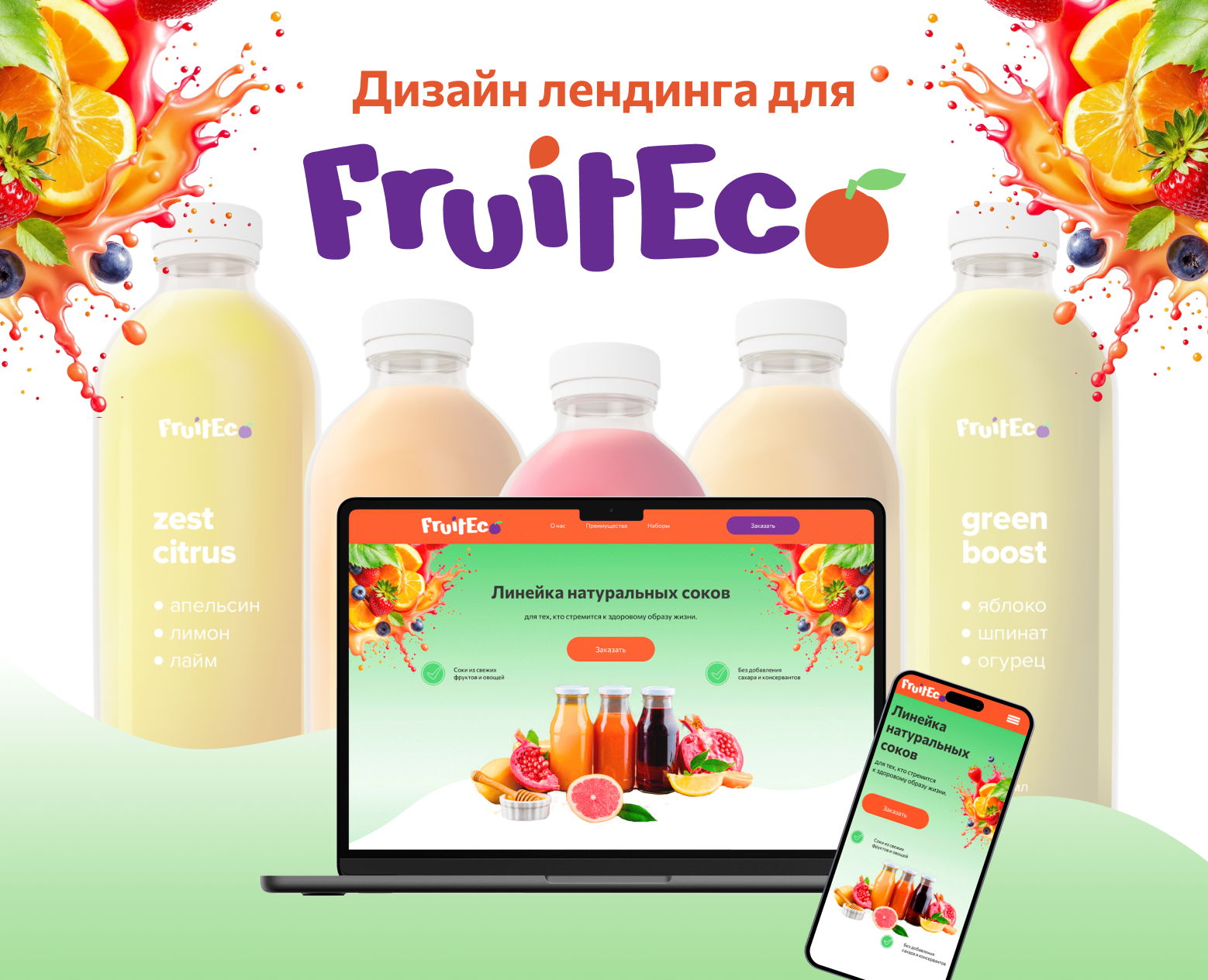 Дизайн лендинга натуральных соков — Интерфейсы, Маркетинг на Dprofile