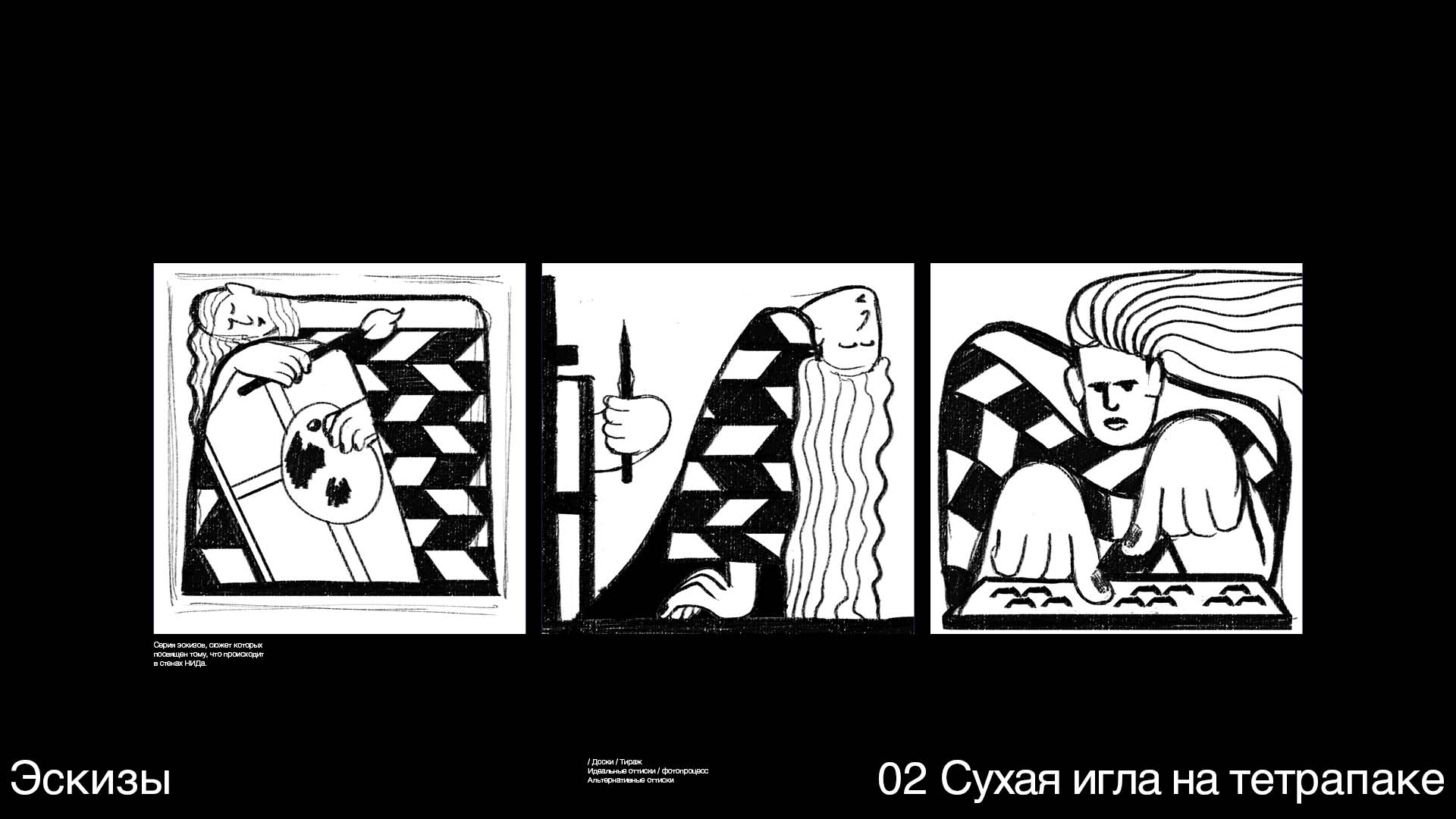 Техники графики I — Изображение №4 — Графика, Анимация на Dprofile