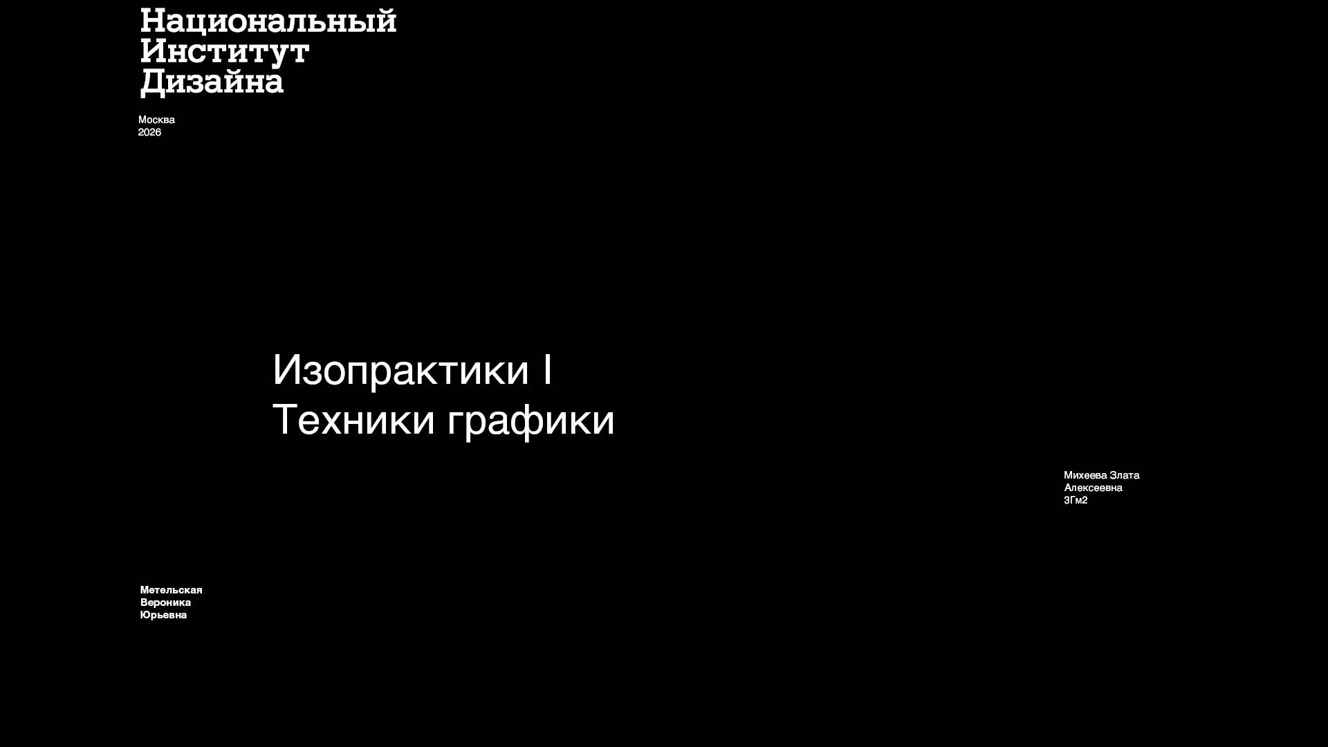 Техники графики I — Изображение №1 — Графика, Анимация на Dprofile