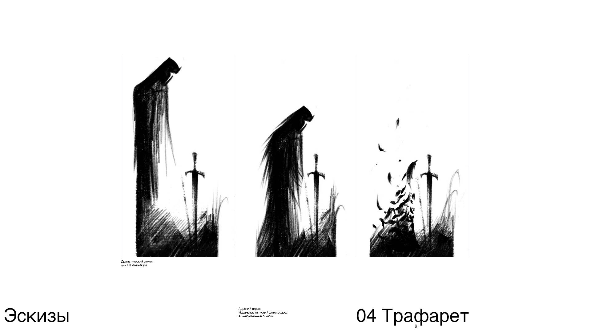 Техники графики I — Изображение №9 — Графика, Анимация на Dprofile