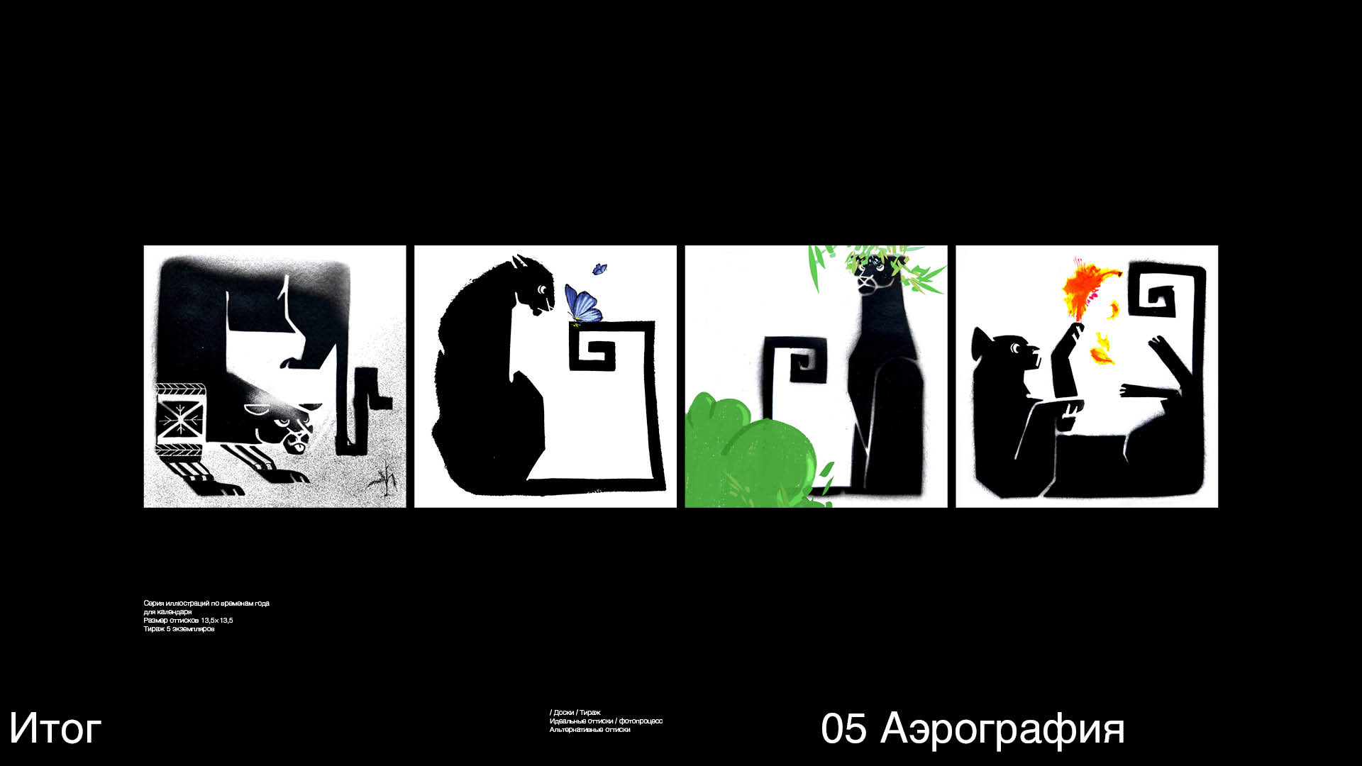 Техники графики I — Изображение №11 — Графика, Анимация на Dprofile