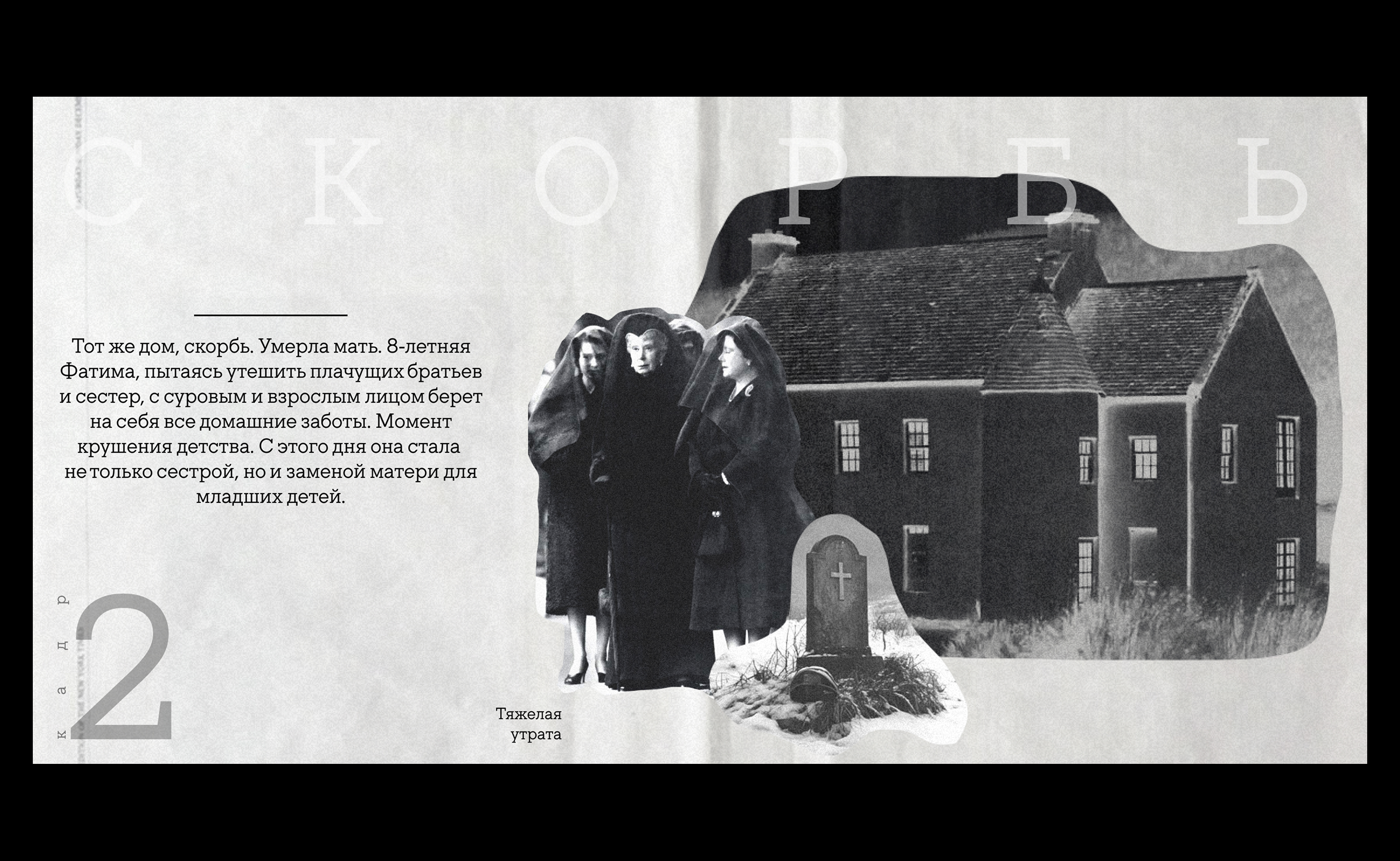 Мультимедийная книга про Фатиму Бутаеву — Изображение №2 — Брендинг, Анимация на Dprofile