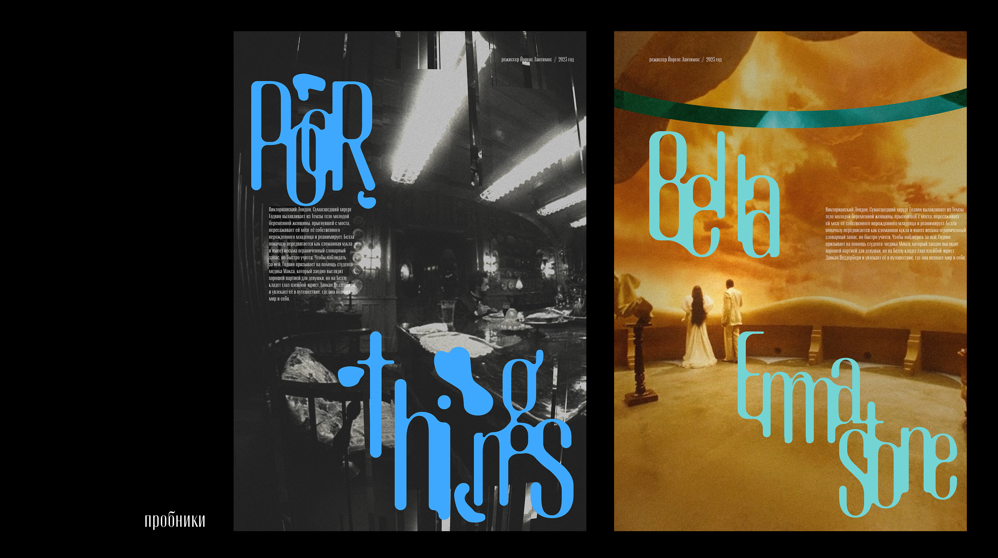 Титры к фильму "Бедные несчастные" — Изображение №6 — Графика, Анимация на Dprofile