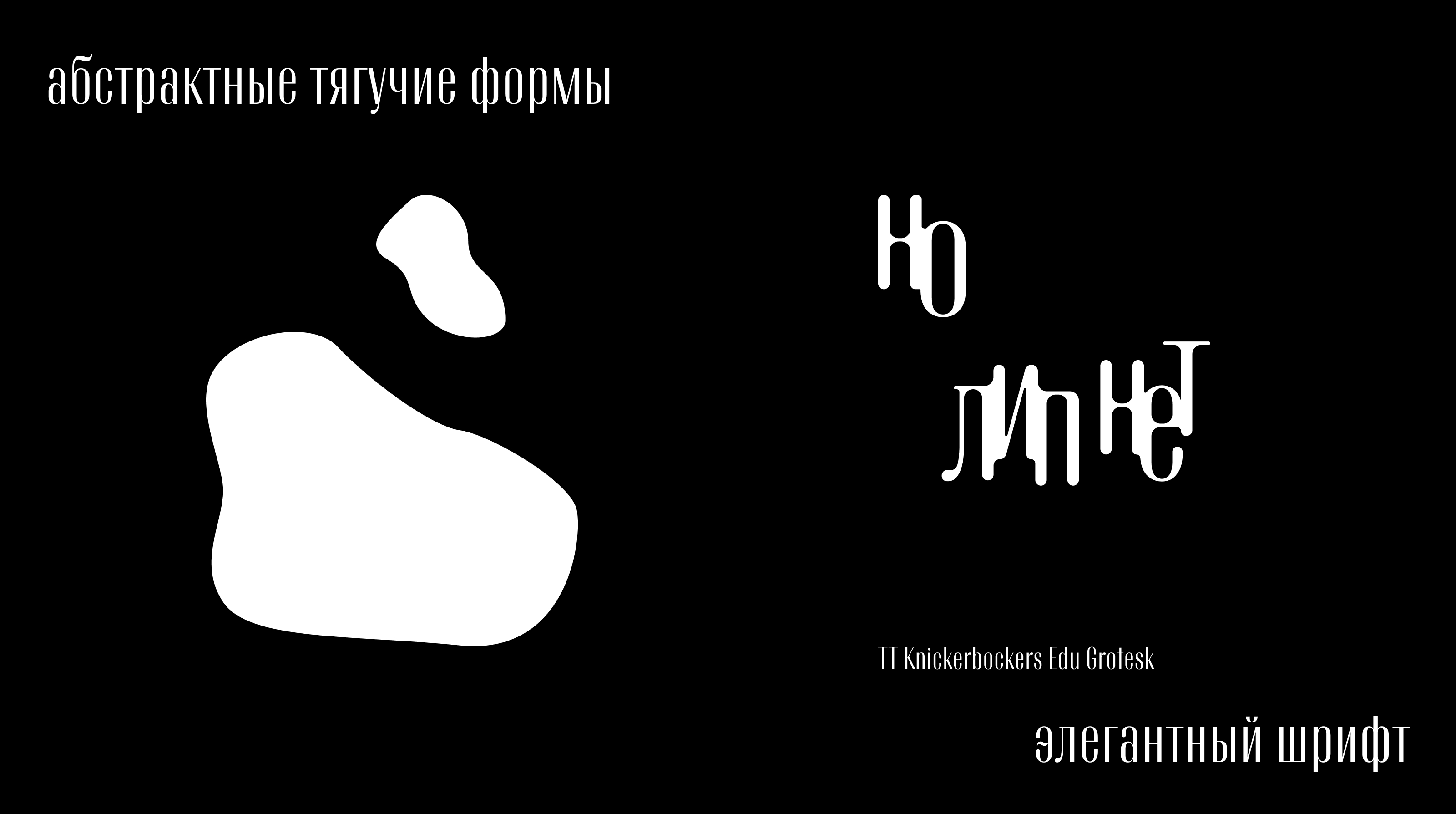 Титры к фильму "Бедные несчастные" — Изображение №4 — Графика, Анимация на Dprofile