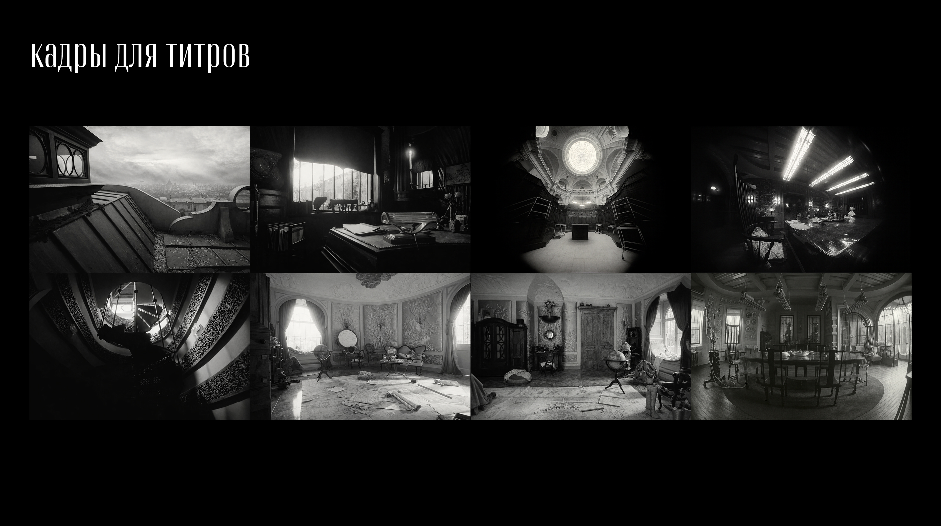 Титры к фильму "Бедные несчастные" — Изображение №5 — Графика, Анимация на Dprofile