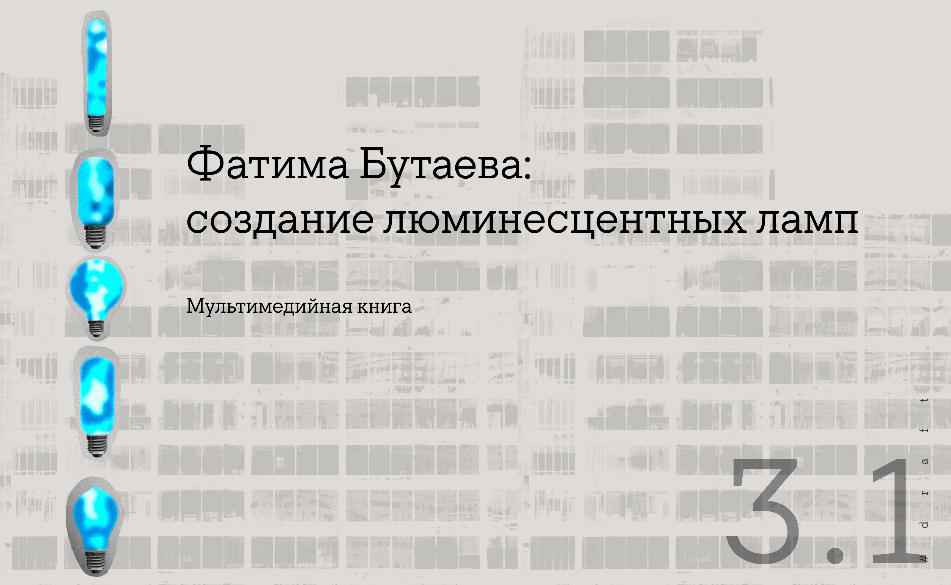 Мультимедийная книга про Фатиму Бутаеву — Изображение №1 — Брендинг, Анимация на Dprofile