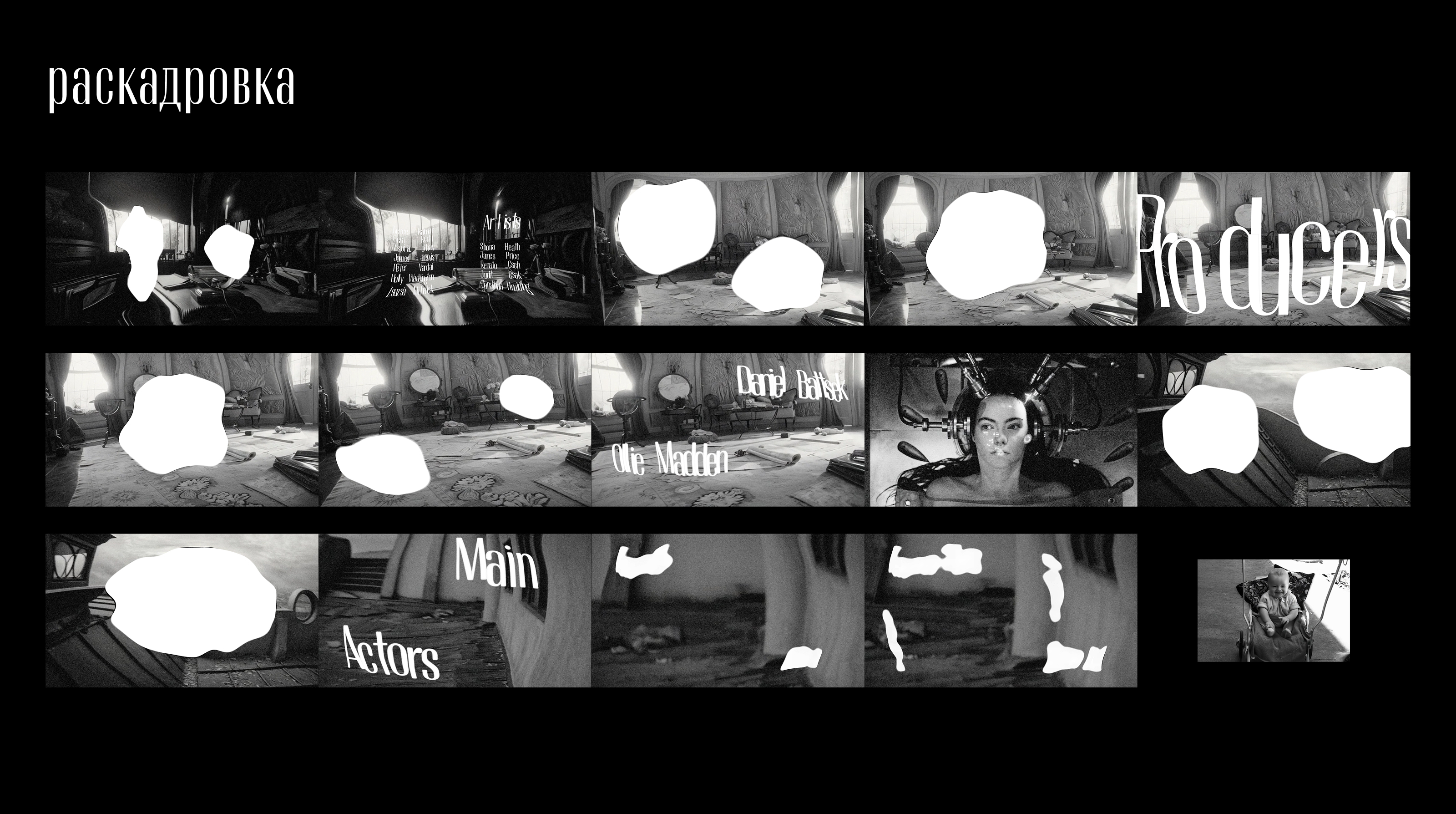 Титры к фильму "Бедные несчастные" — Изображение №14 — Графика, Анимация на Dprofile