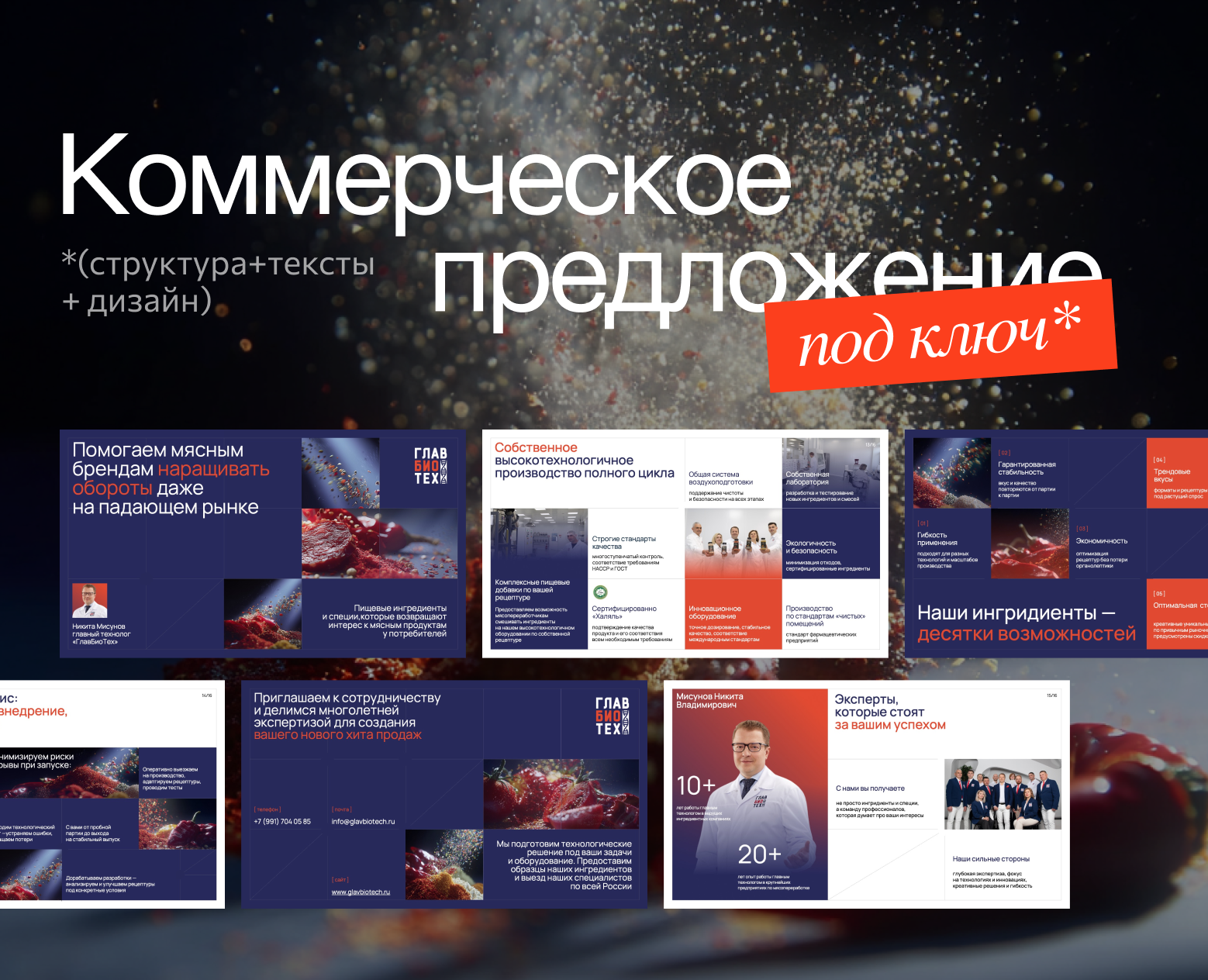 Коммерческое предложение | Дизайн презентации — Маркетинг на Dprofile