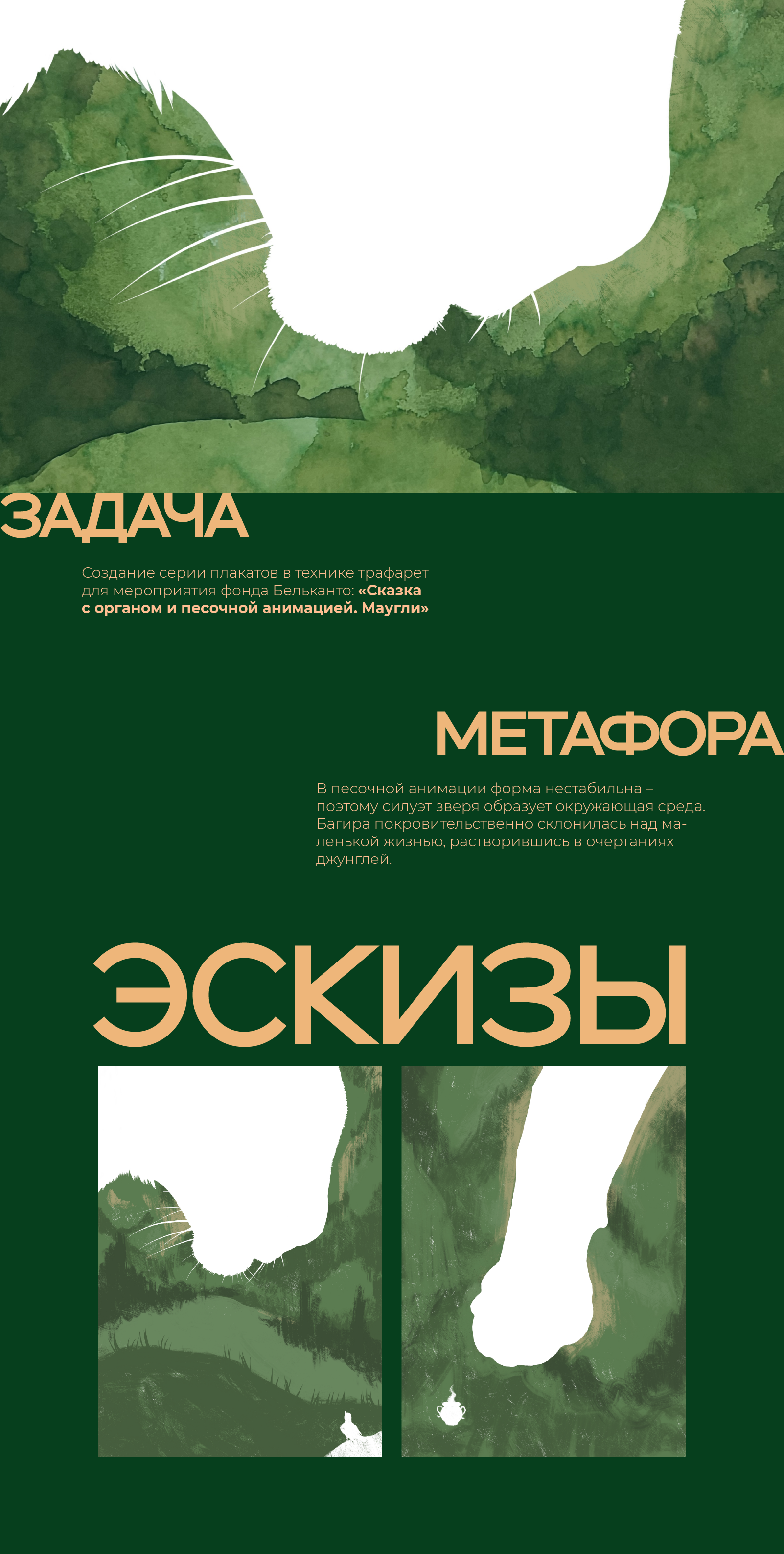 Серия плакатов. Маугли — Изображение №1 — Иллюстрация, Графика на Dprofile