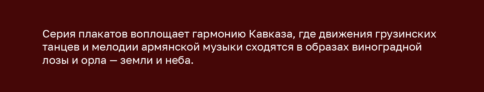 Серия плакатов Тбилисо — Изображение №2 — Графика, Маркетинг на Dprofile