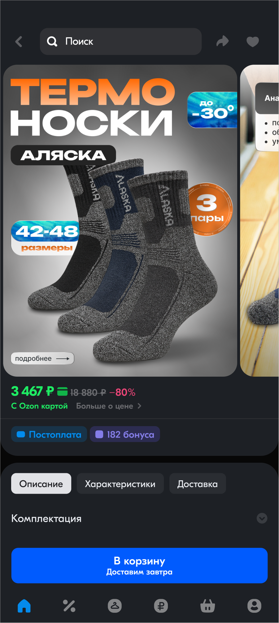 Дизайн карточек для маркетплейсов — Изображение №7 — Графика, Маркетинг на Dprofile