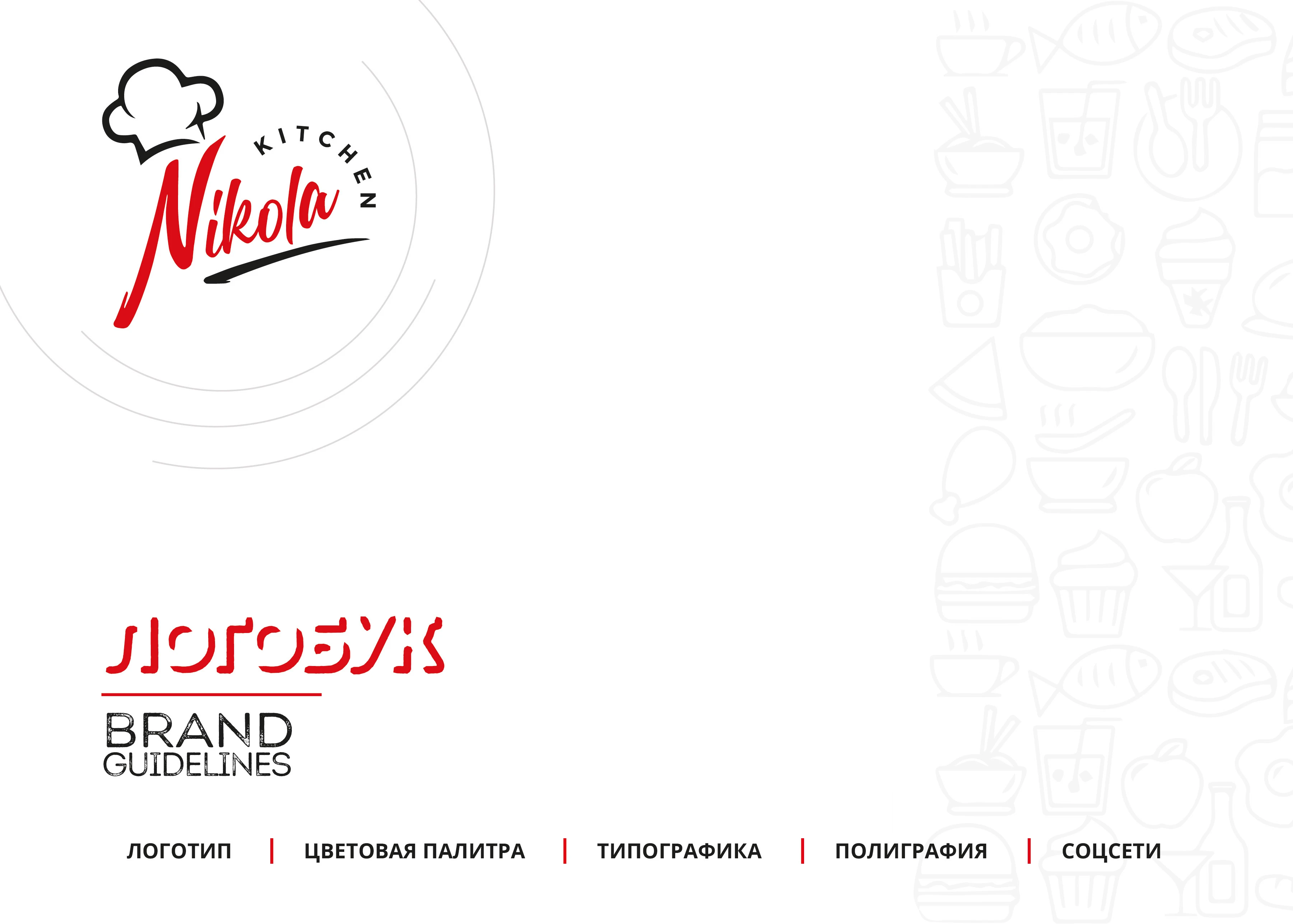 Айдентика для сети уличных кафе — Изображение №2 — Брендинг на Dprofile