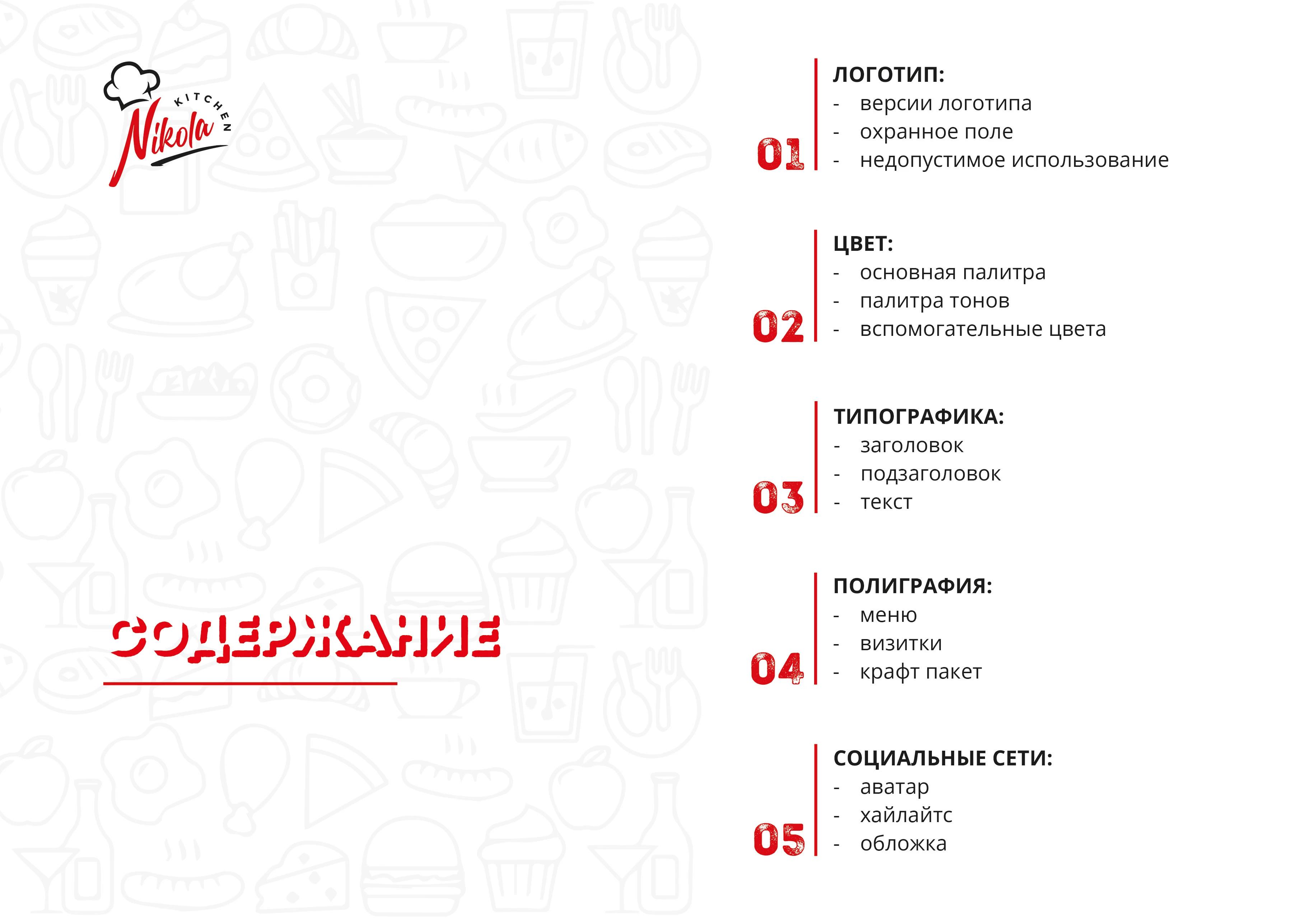 Айдентика для сети уличных кафе — Изображение №3 — Брендинг на Dprofile