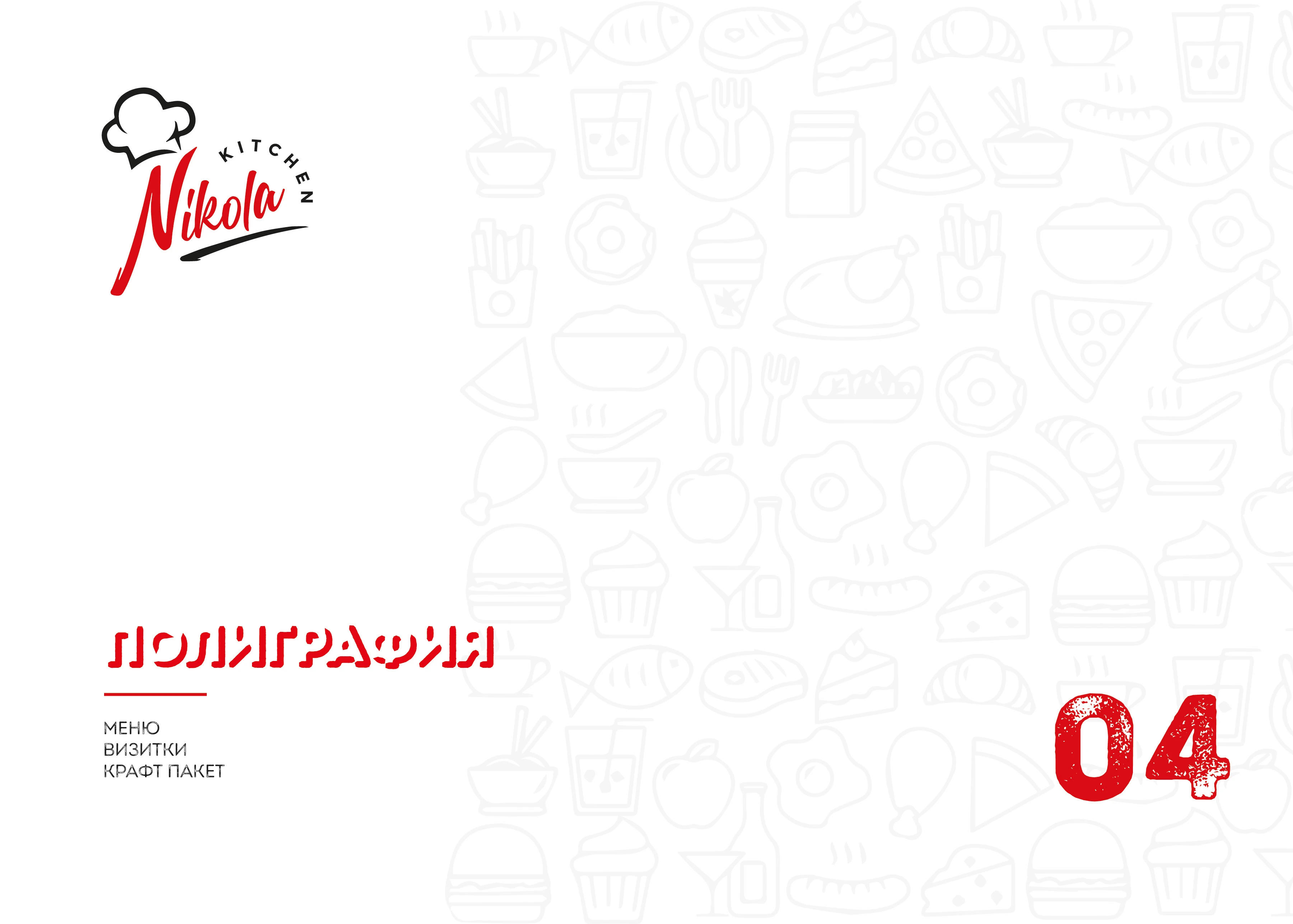 Айдентика для сети уличных кафе — Изображение №16 — Брендинг на Dprofile