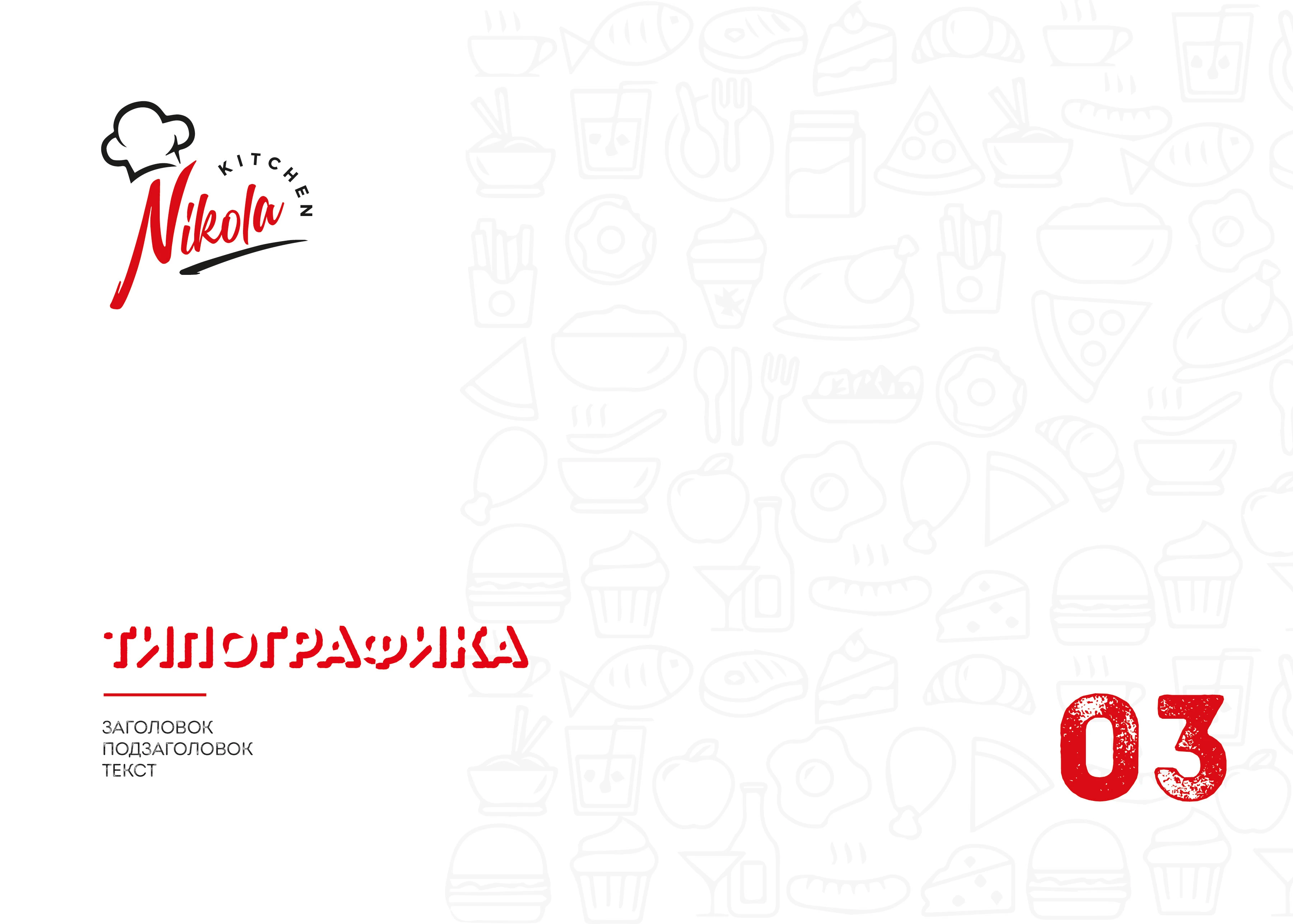 Айдентика для сети уличных кафе — Изображение №13 — Брендинг на Dprofile