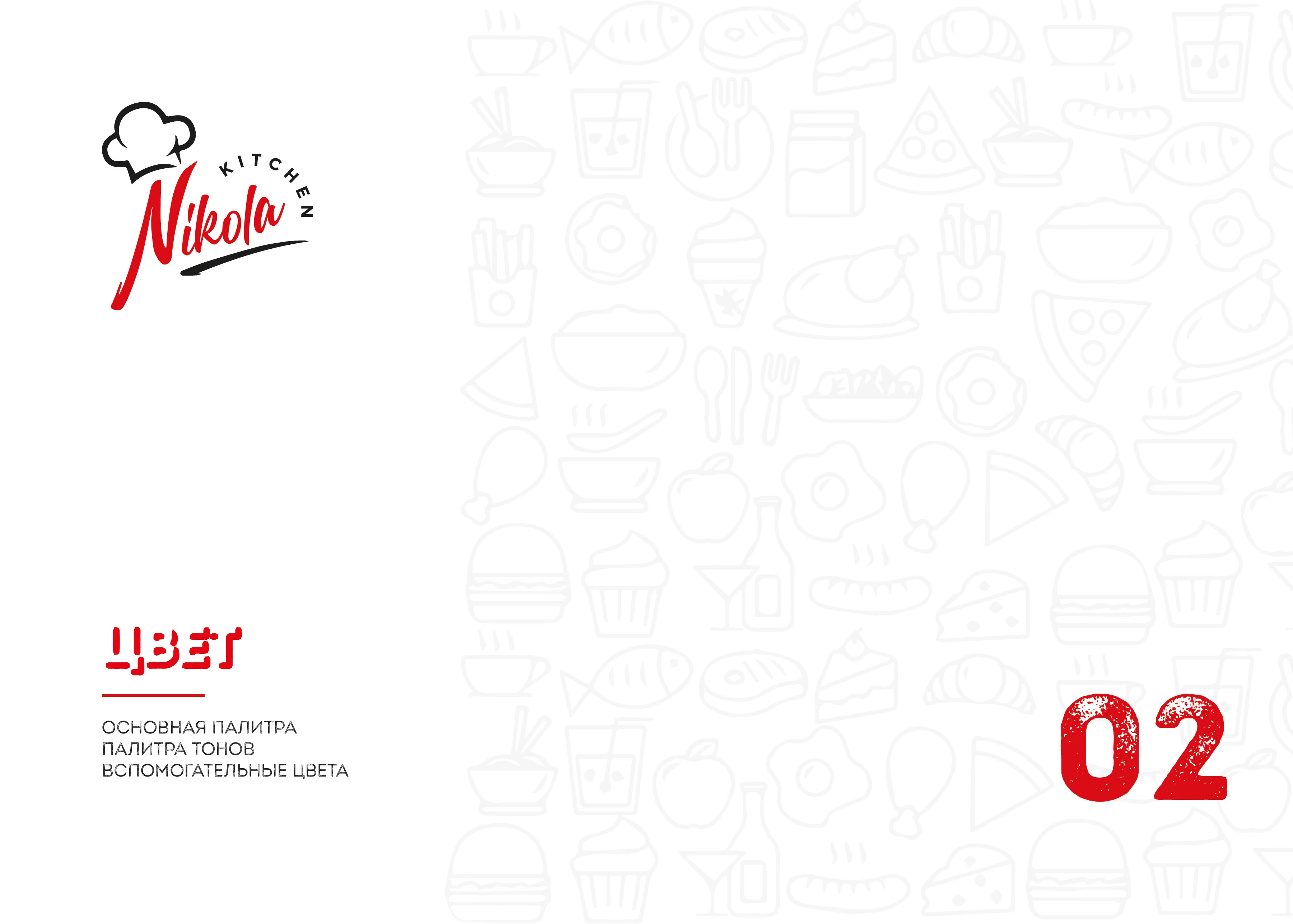 Айдентика для сети уличных кафе — Изображение №9 — Брендинг на Dprofile