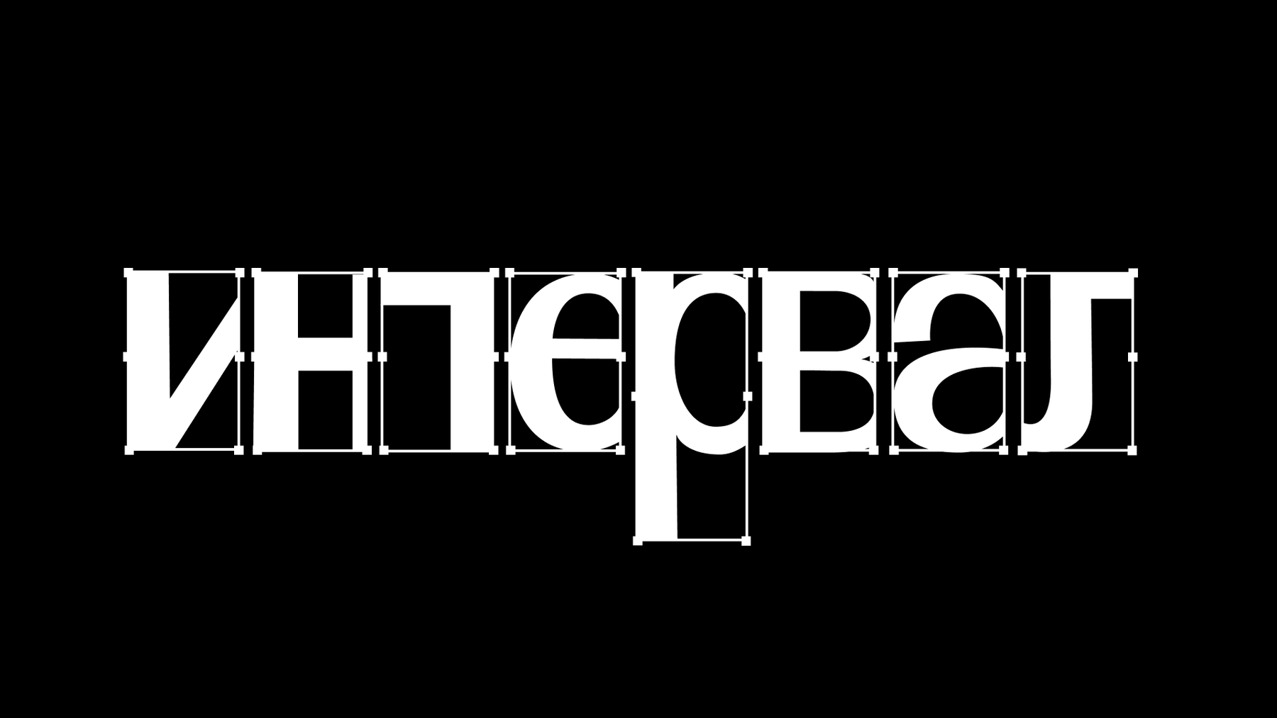 Интервал. Серия Логотипов — Изображение №11 — Брендинг на Dprofile