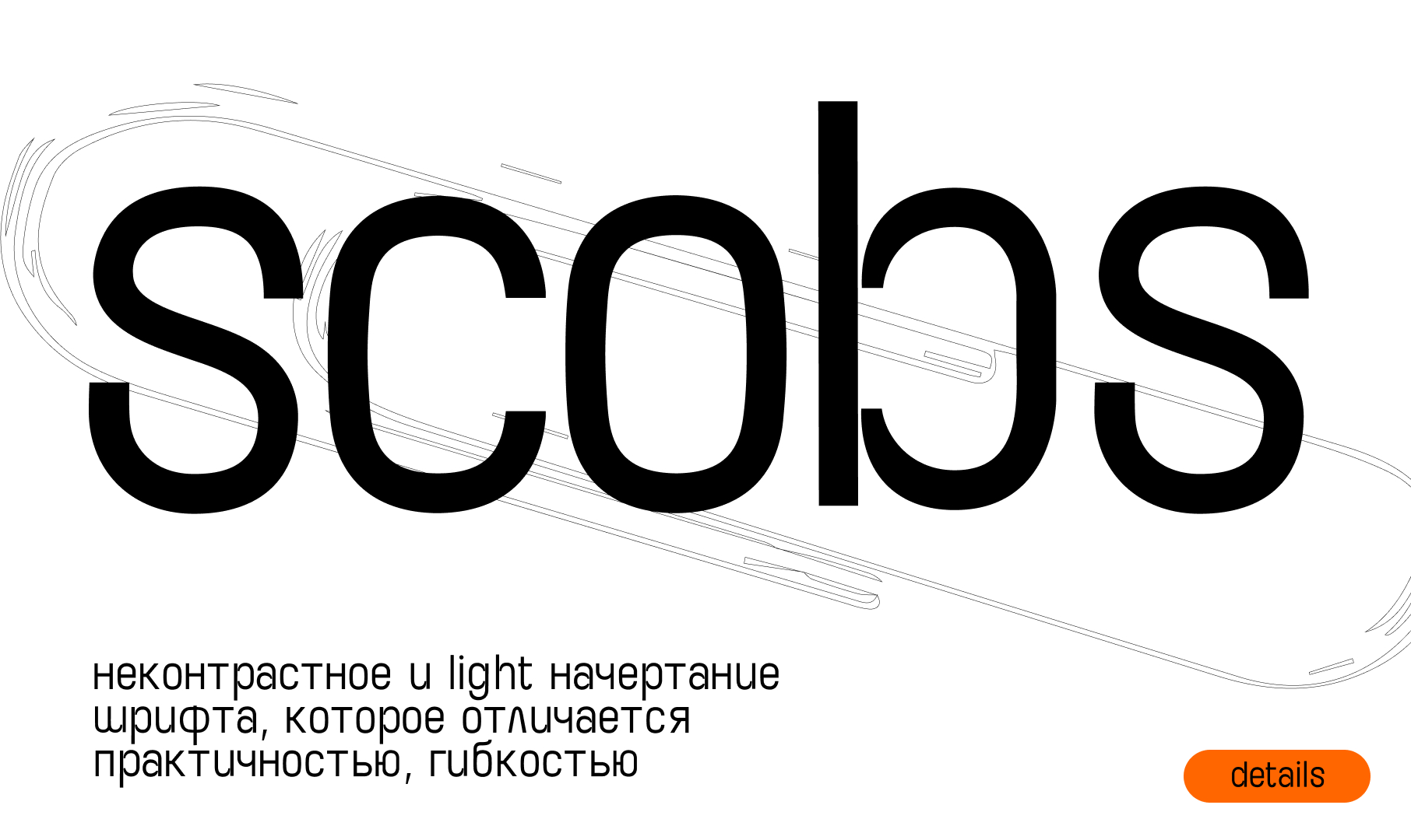 Scobs. Шрифт — Изображение №1 — Графика на Dprofile