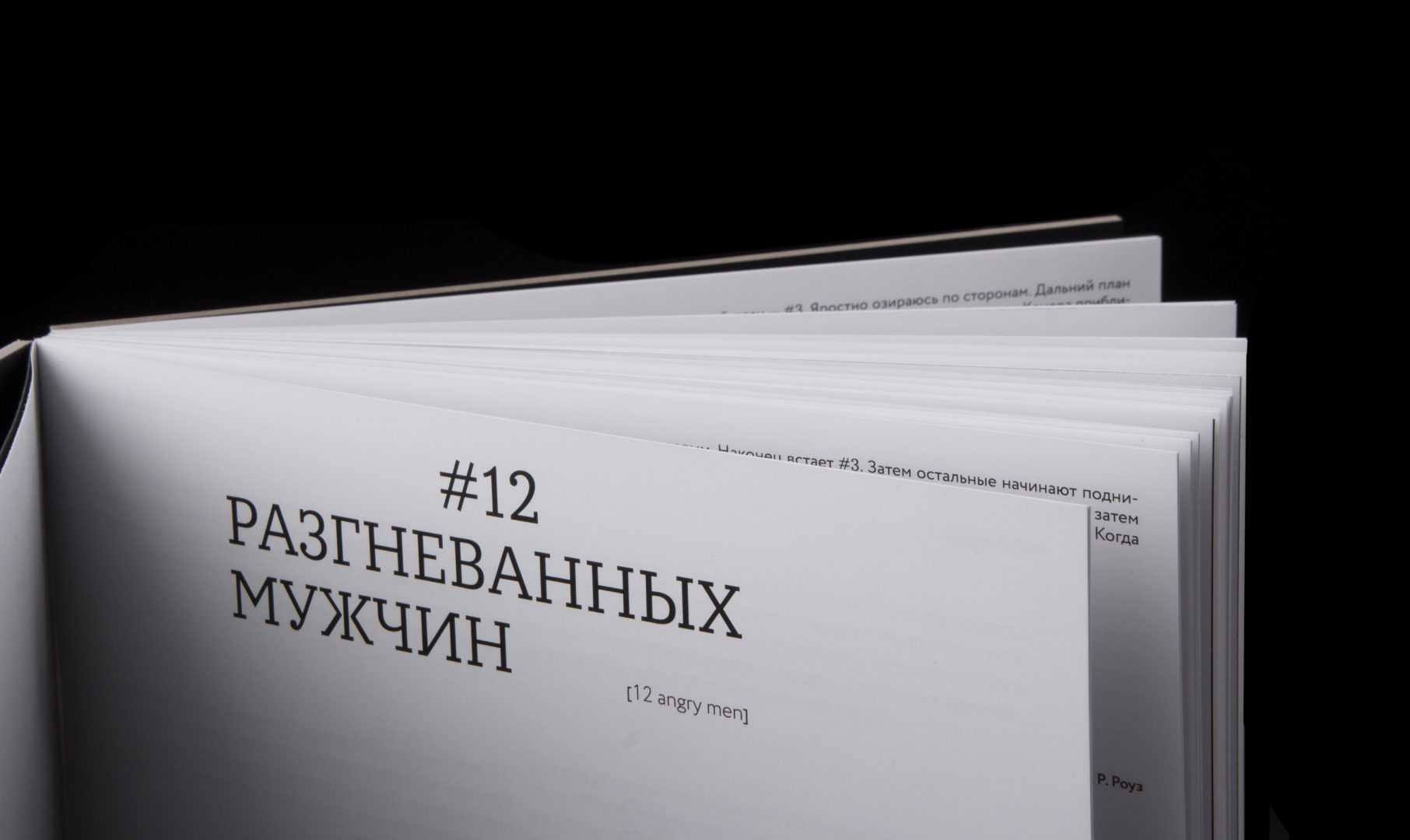 12 Разгневанных мужчин — Изображение №3 — Графика на Dprofile