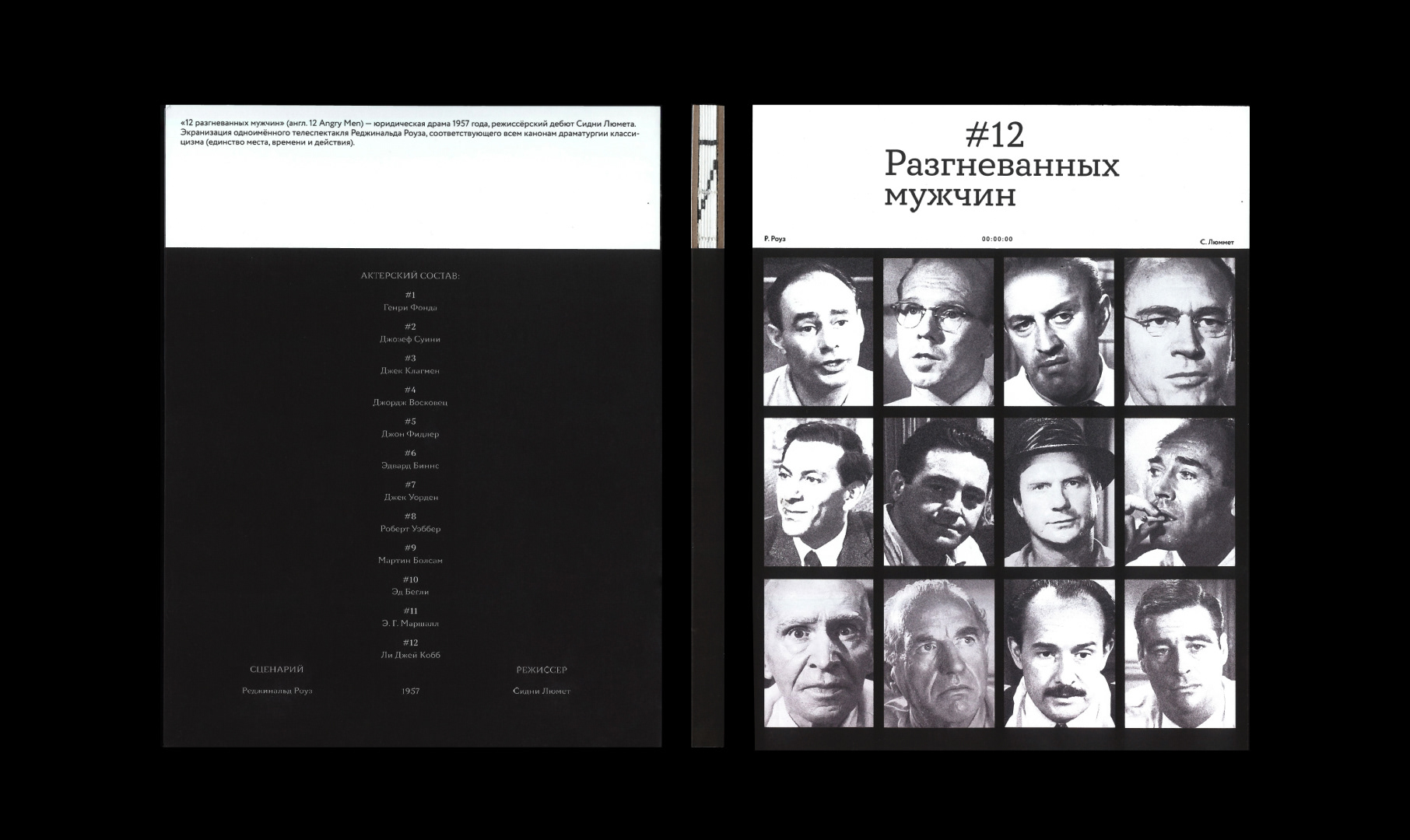 12 Разгневанных мужчин — Изображение №1 — Графика на Dprofile