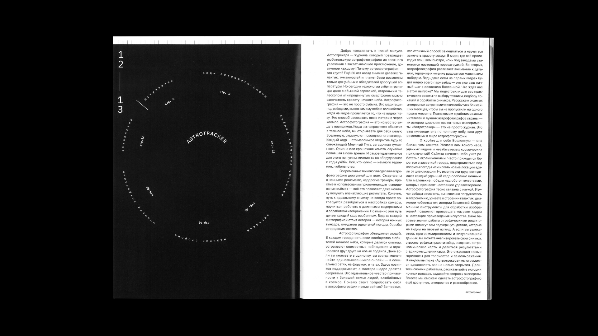 Астротрекер. Журнал — Изображение №3 — Графика на Dprofile