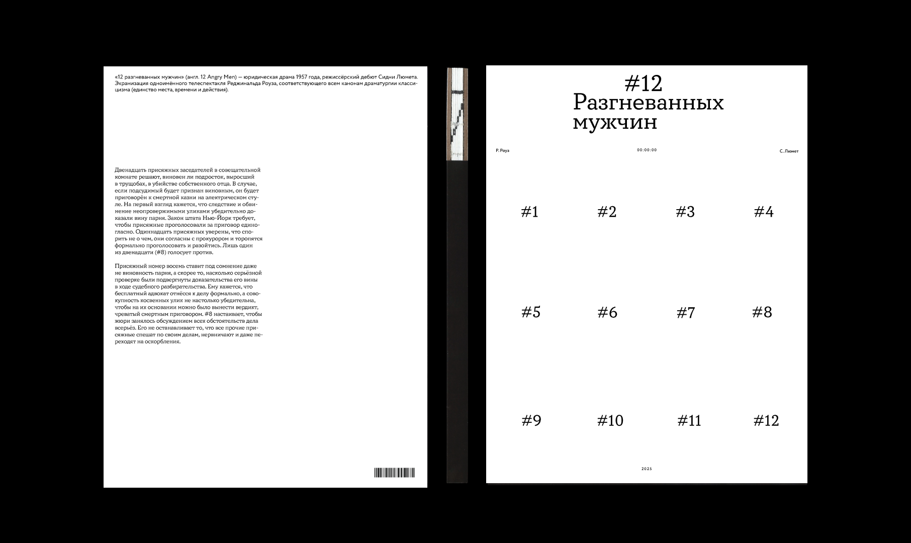 12 Разгневанных мужчин — Изображение №2 — Графика на Dprofile