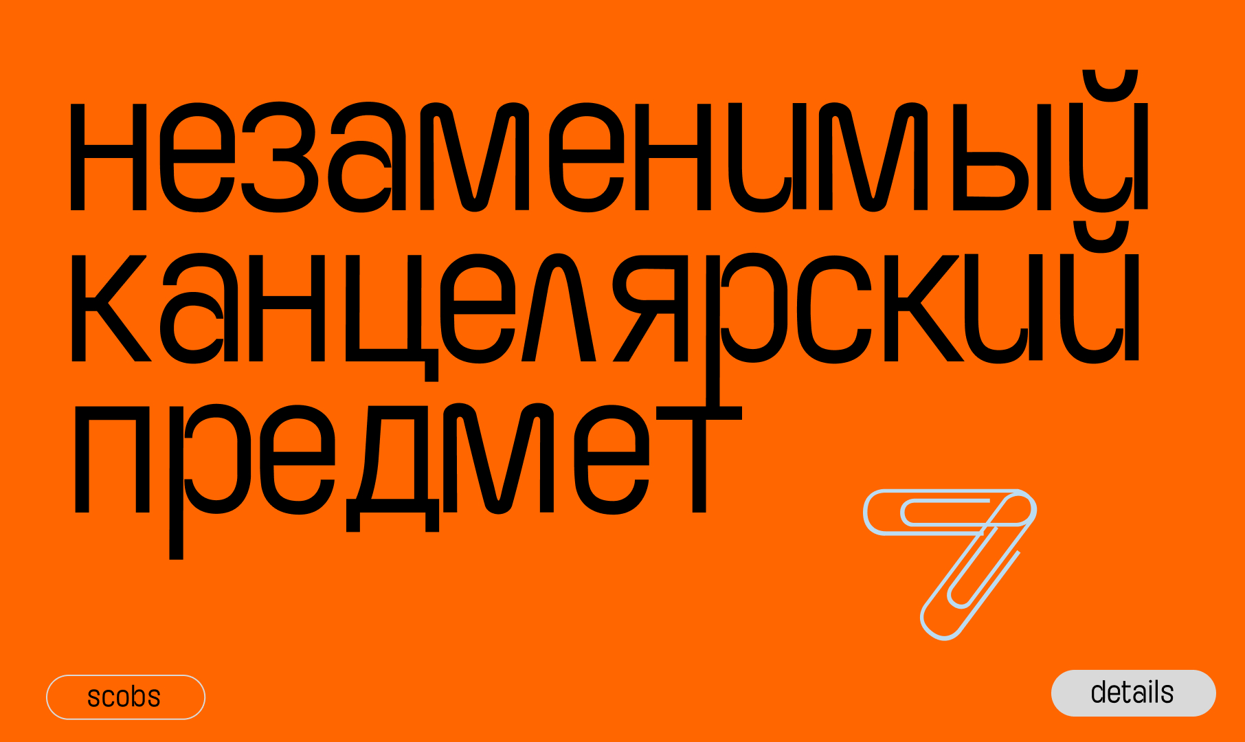 Scobs. Шрифт — Изображение №9 — Графика на Dprofile